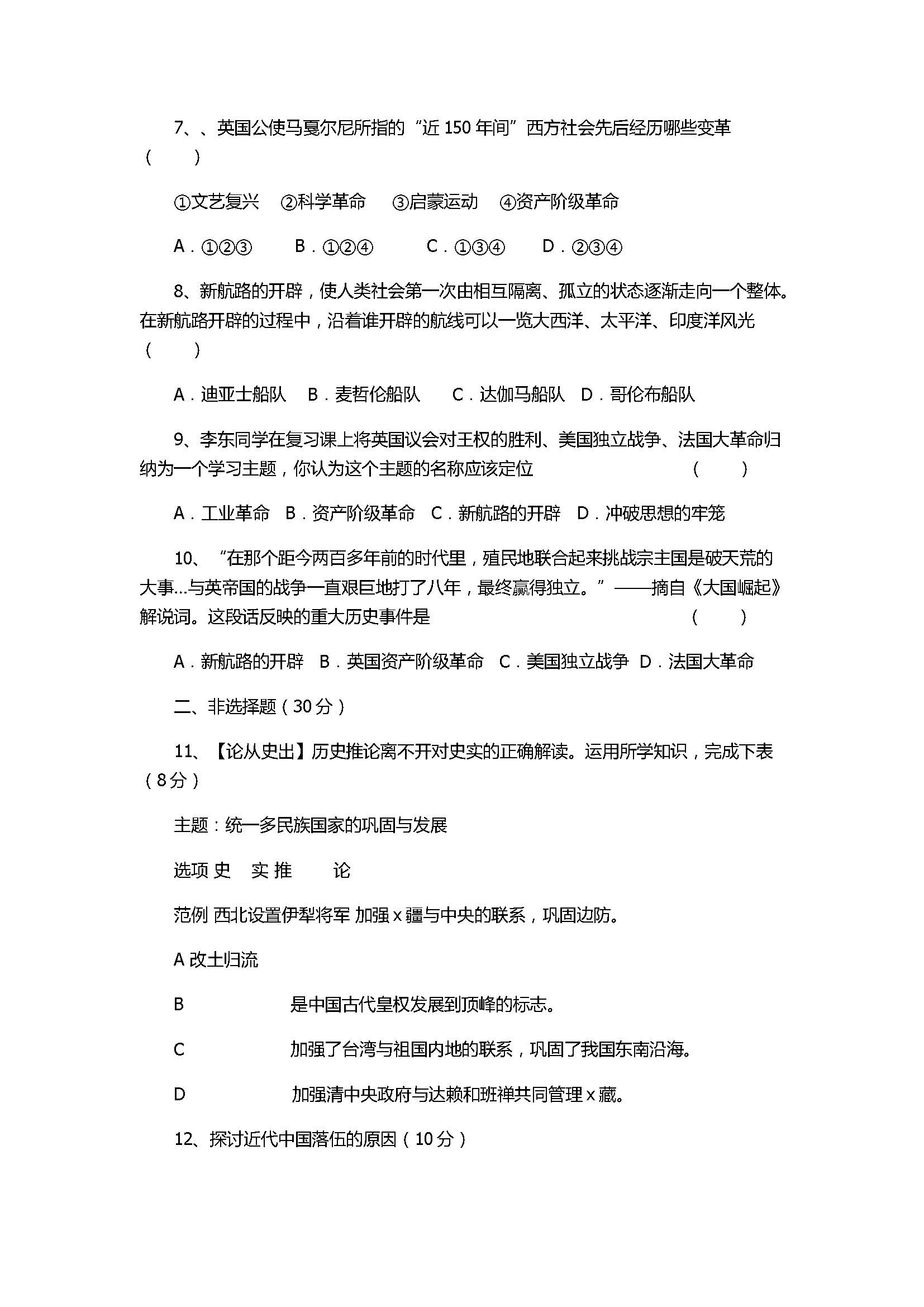 2017八年级历史与社会下册期中试卷带参考答案（浙江省台州市六校）