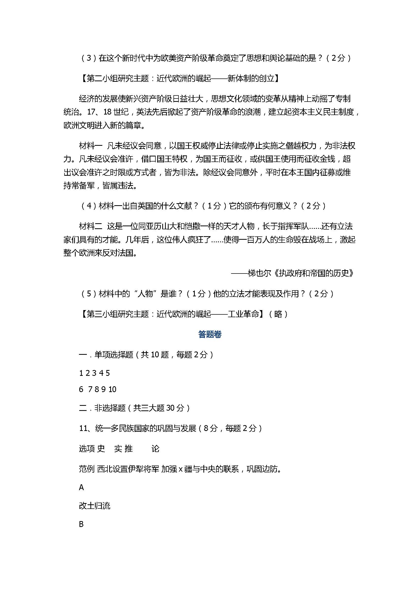 2017八年级历史与社会下册期中试卷带参考答案（浙江省台州市六校）