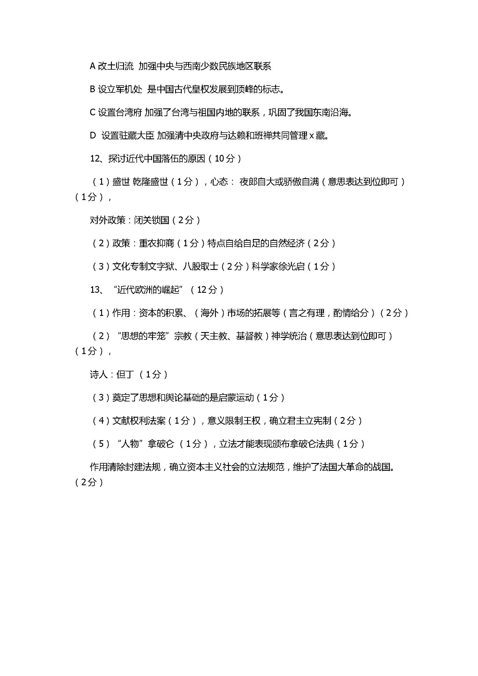 2017八年级历史与社会下册期中试卷带参考答案（浙江省台州市六校）