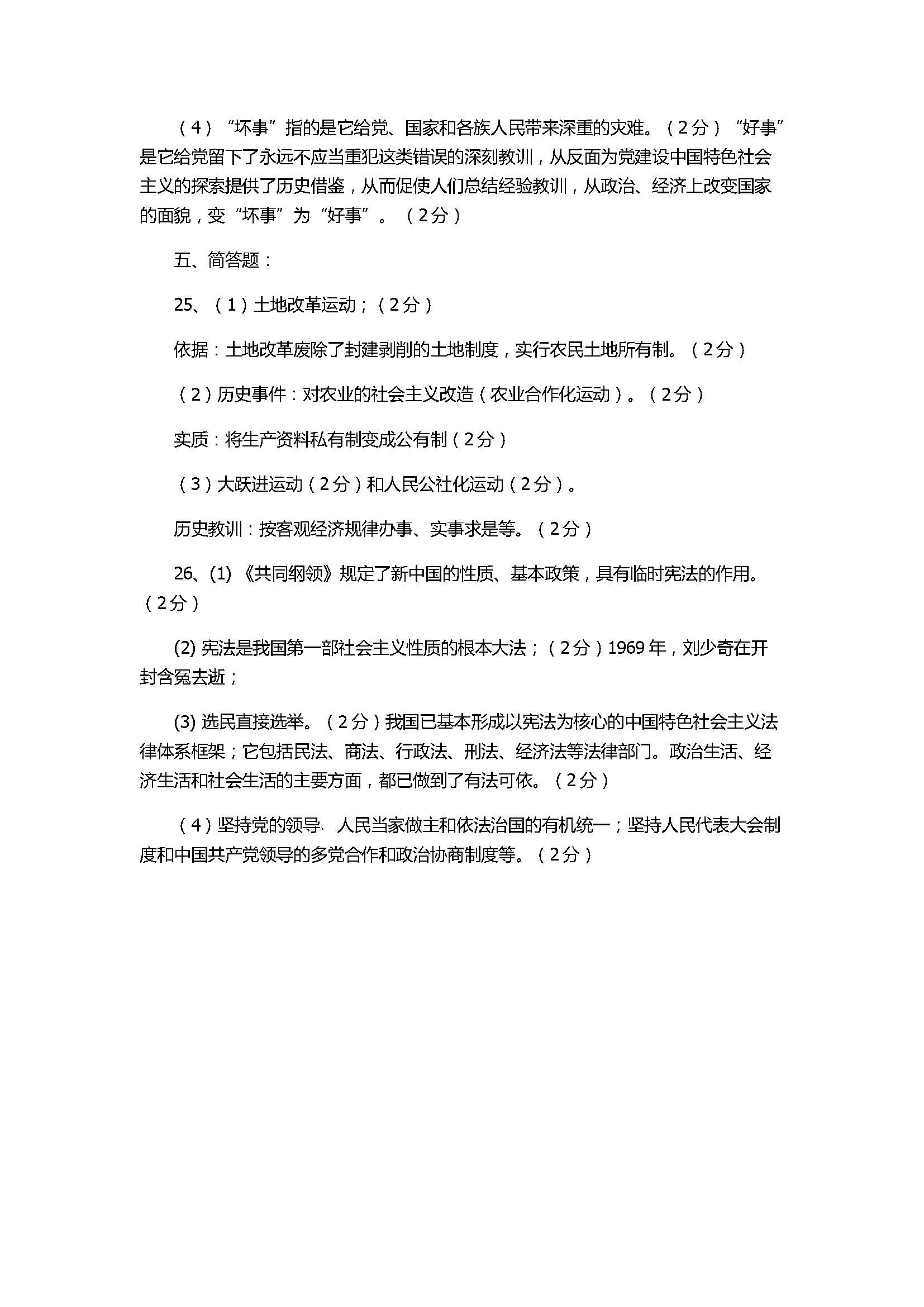 2017八年级历史下册期中模拟试题含参考答案（川教版）