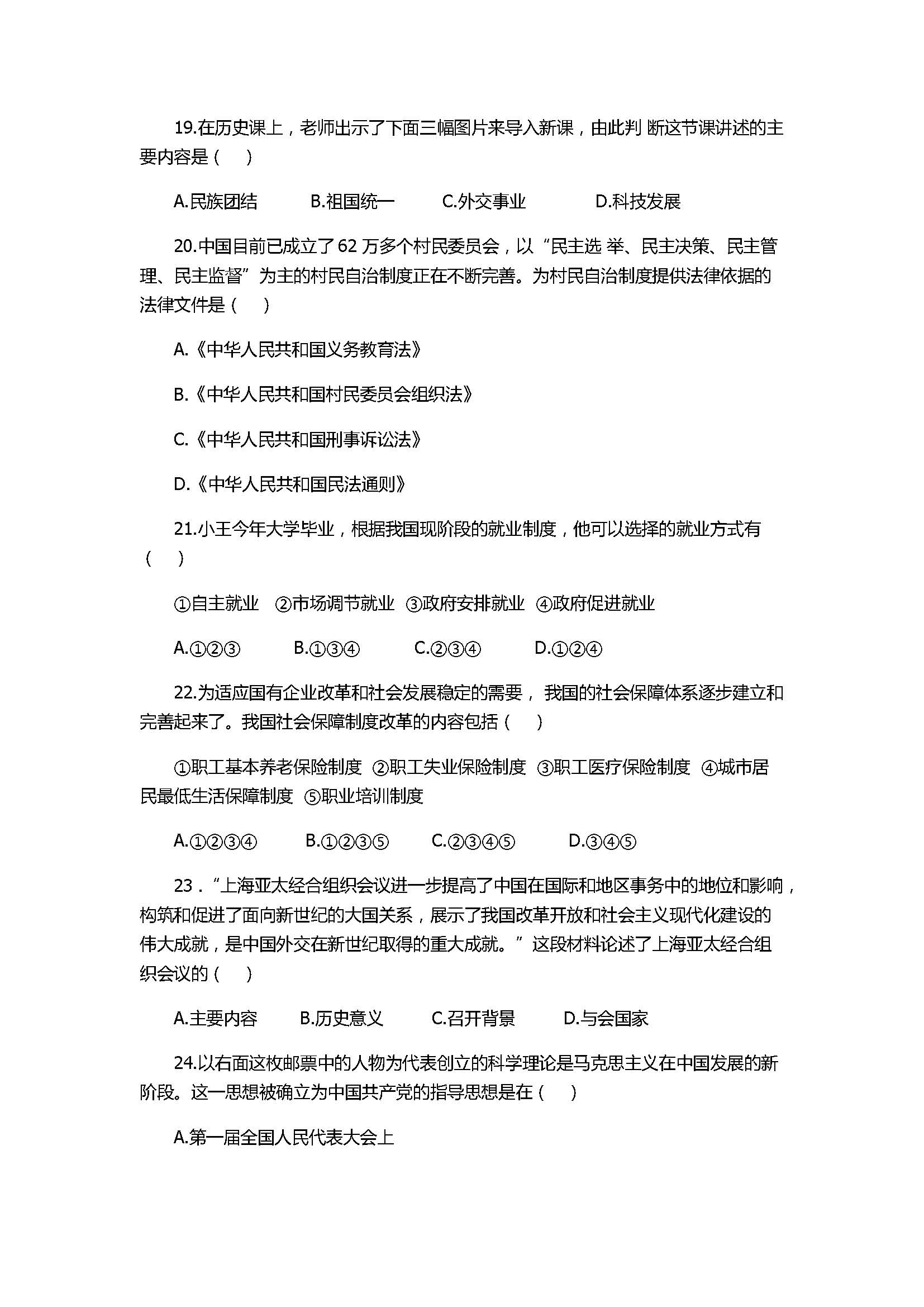 2017八年级下册历史《建设中国特色社会主义》单元试题含详解