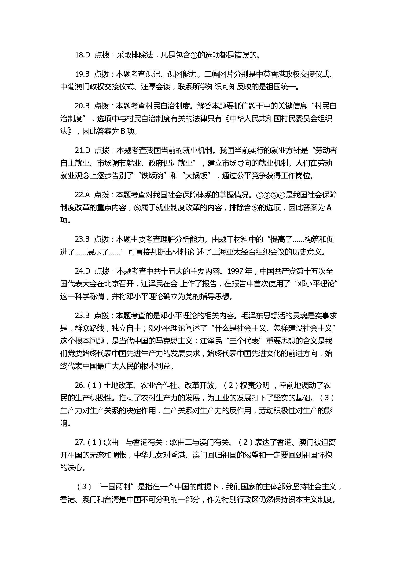 2017八年级下册历史《建设中国特色社会主义》单元试题含详解