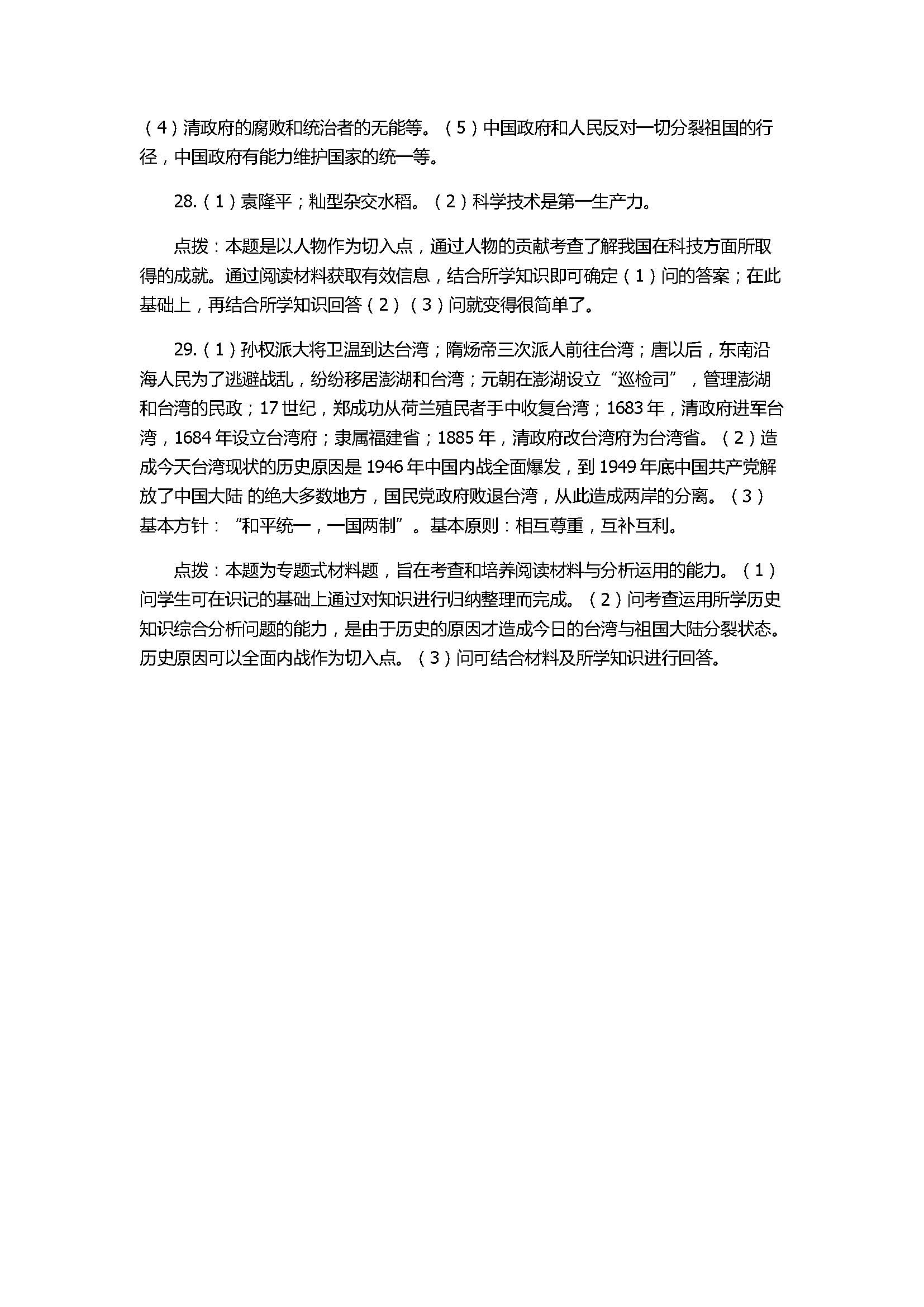 2017八年级下册历史《建设中国特色社会主义》单元试题含详解