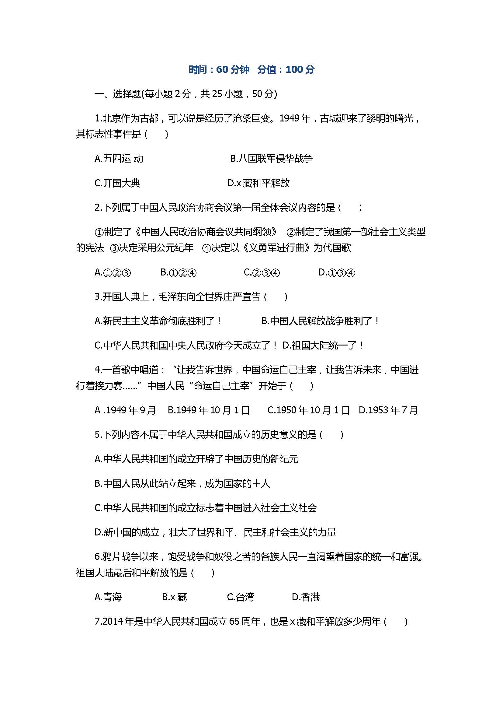 2017八年级历史下册《走向社会主义之路》单元试题含解析