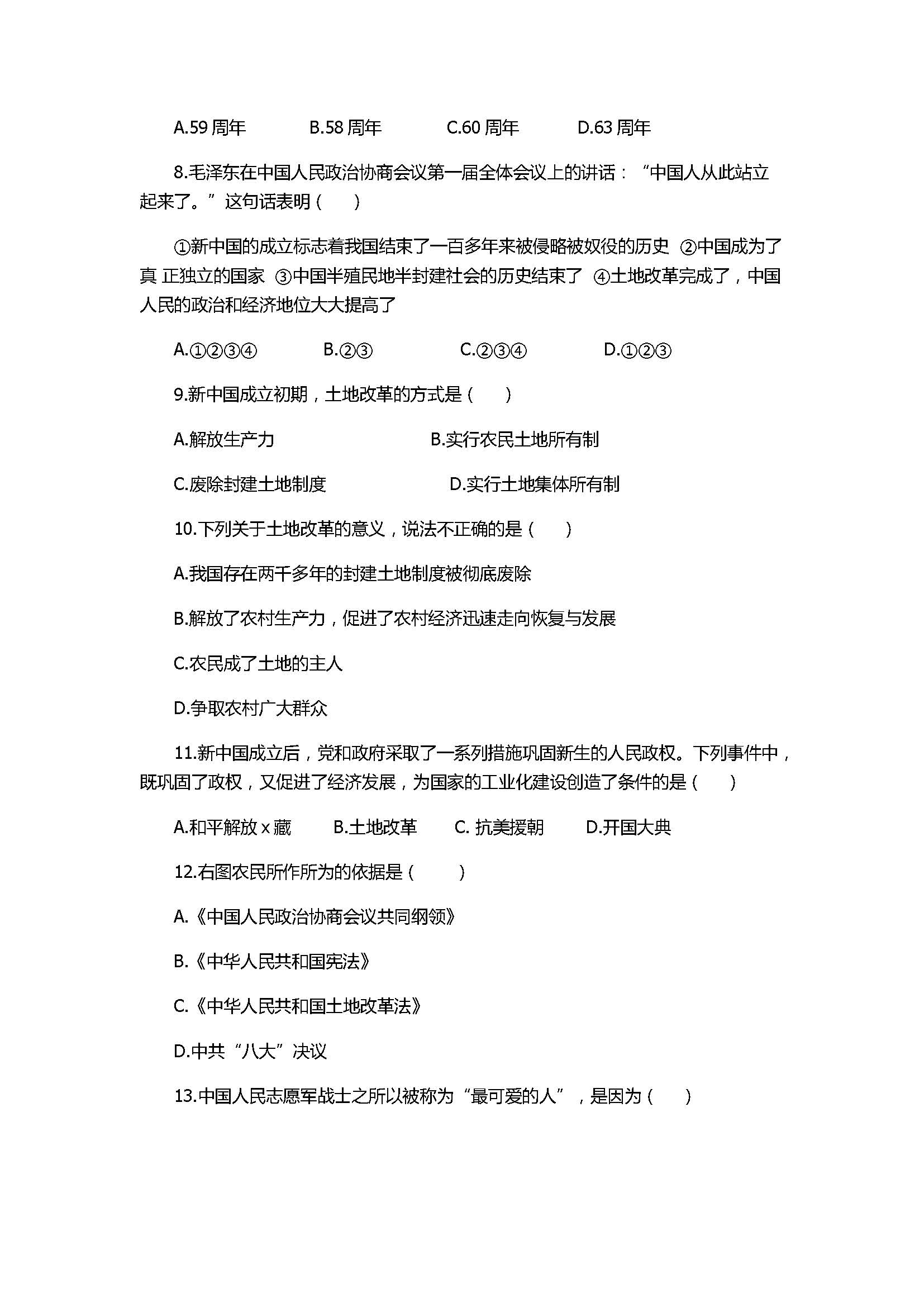 2017八年级历史下册《走向社会主义之路》单元试题含解析