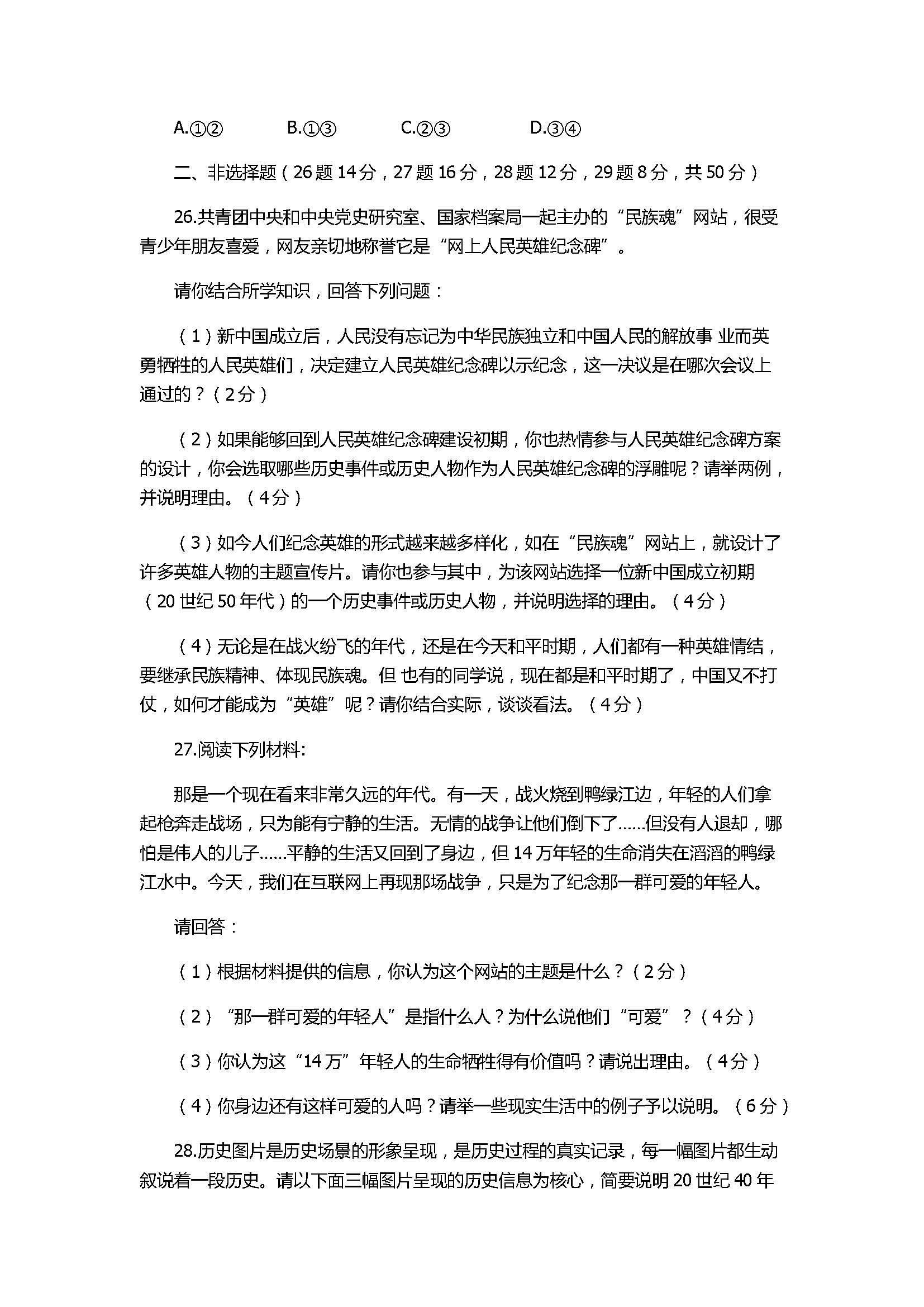 2017八年级历史下册《走向社会主义之路》单元试题含解析