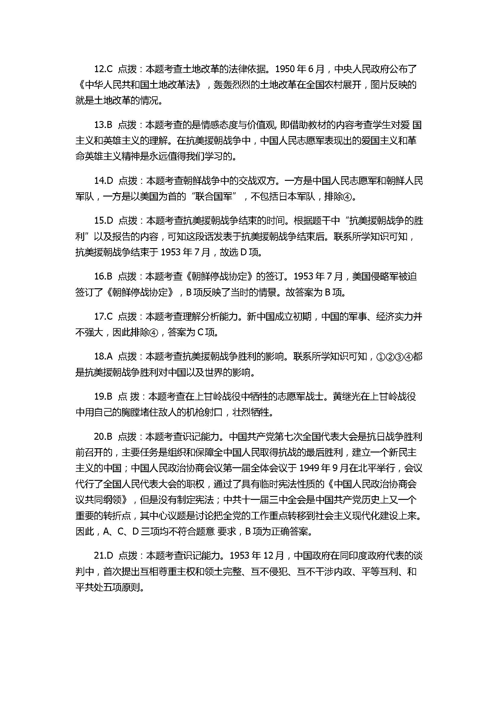 2017八年级历史下册《走向社会主义之路》单元试题含解析