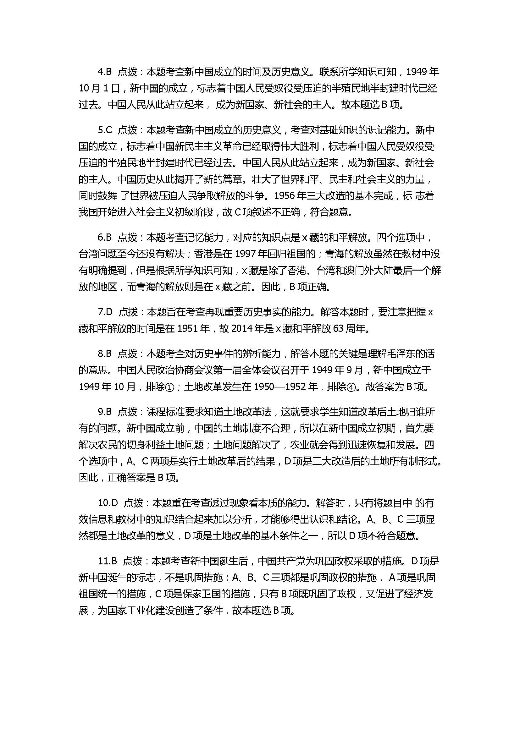 2017八年级历史下册《走向社会主义之路》单元试题含解析