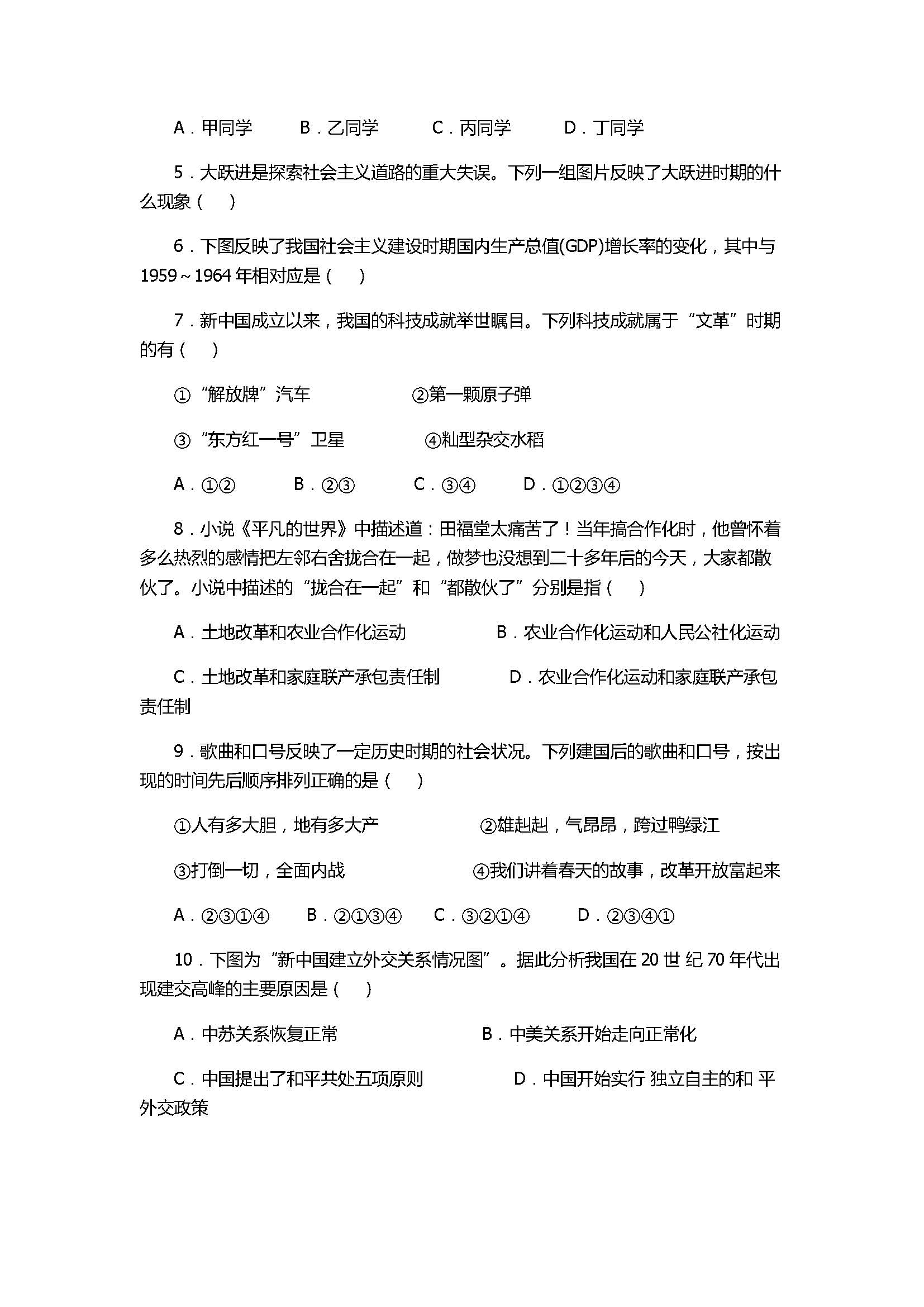 2017初二年级下册历史期末试题含答案（陕西省西北大学附属中学）