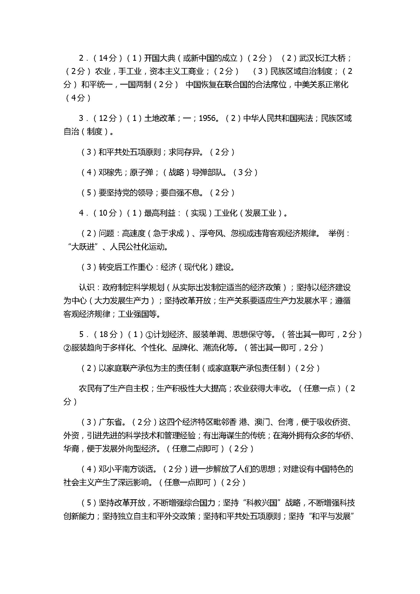 2017初二年级下册历史期末试题含答案（陕西省西北大学附属中学）