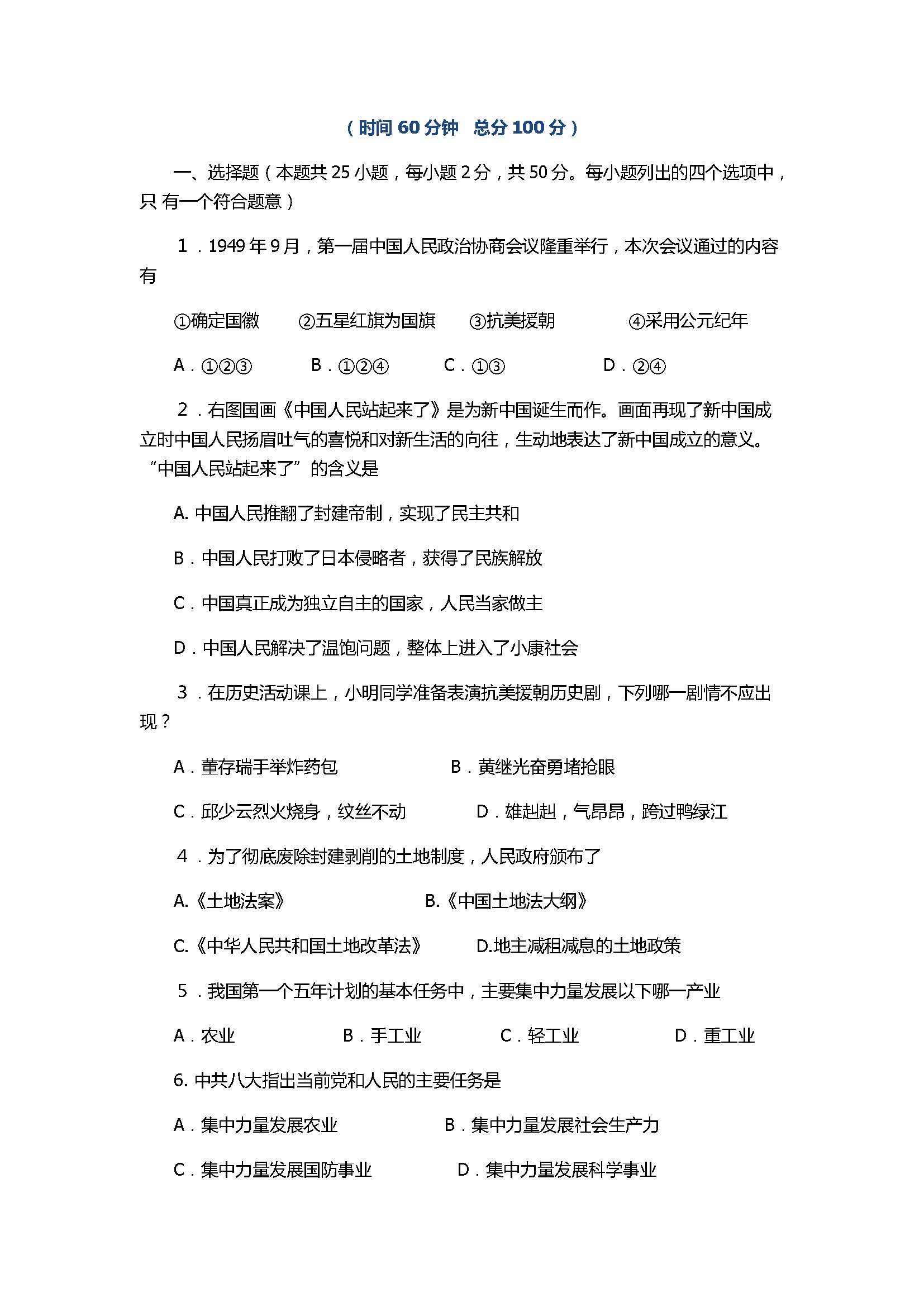 2017八年级历史下册期末学业水平试卷附答案（山东省临沂市）