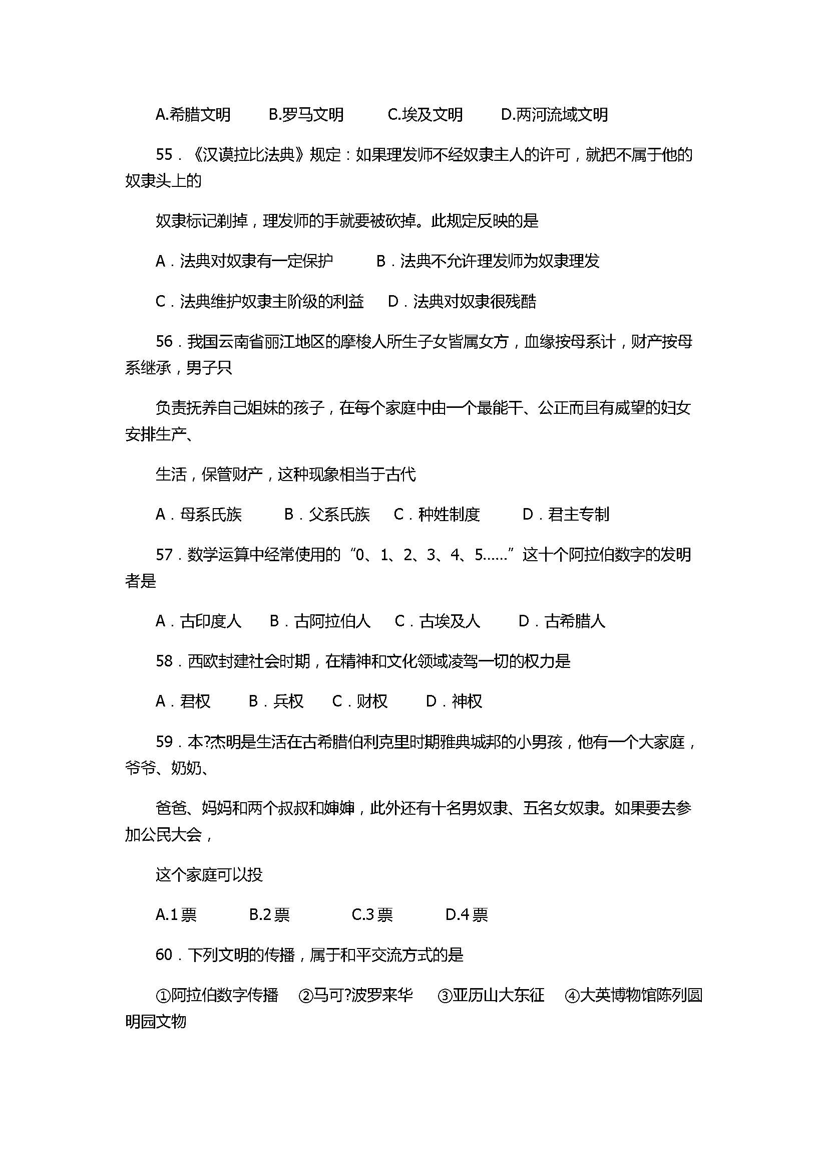 2017八年级历史下册期末试题含参考答案（江苏省泰兴市）