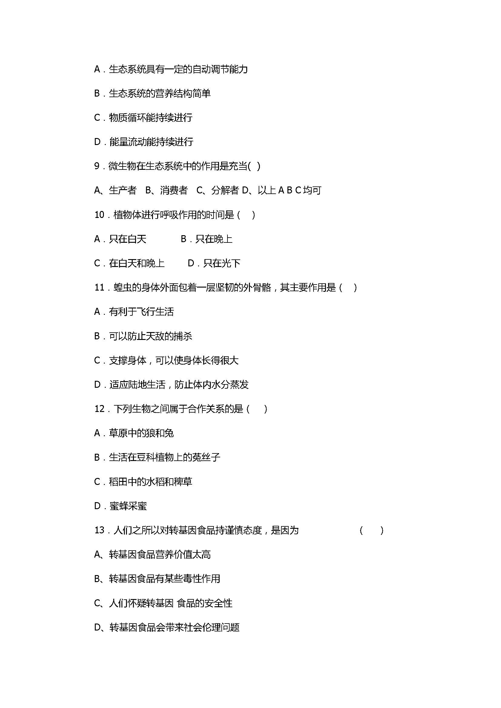 2017八年级生物下册期中试题含参考答案（阳信县）