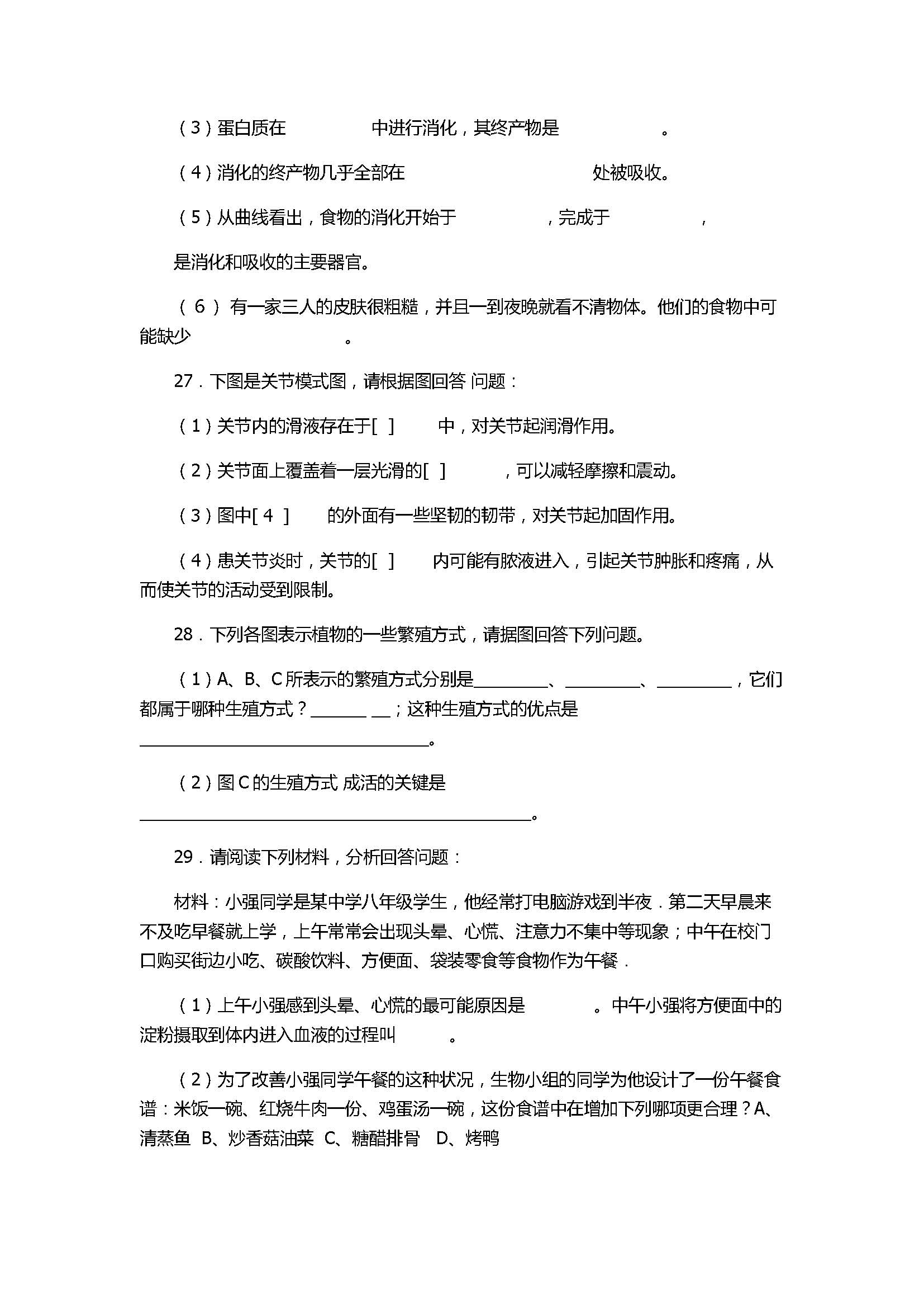 2017八年级生物下册期中试题含参考答案（阳信县）