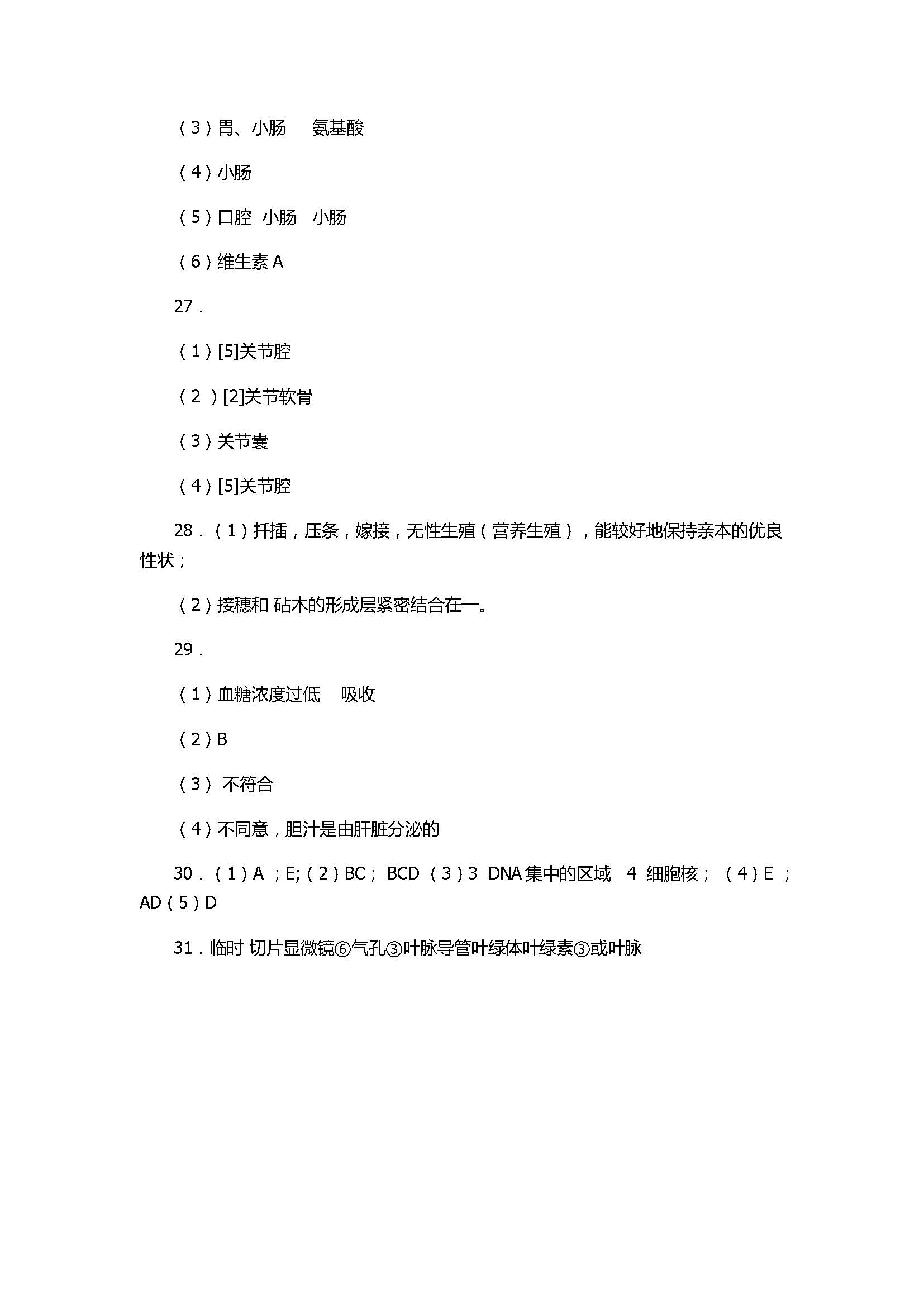 2017八年级生物下册期中试题含参考答案（阳信县）