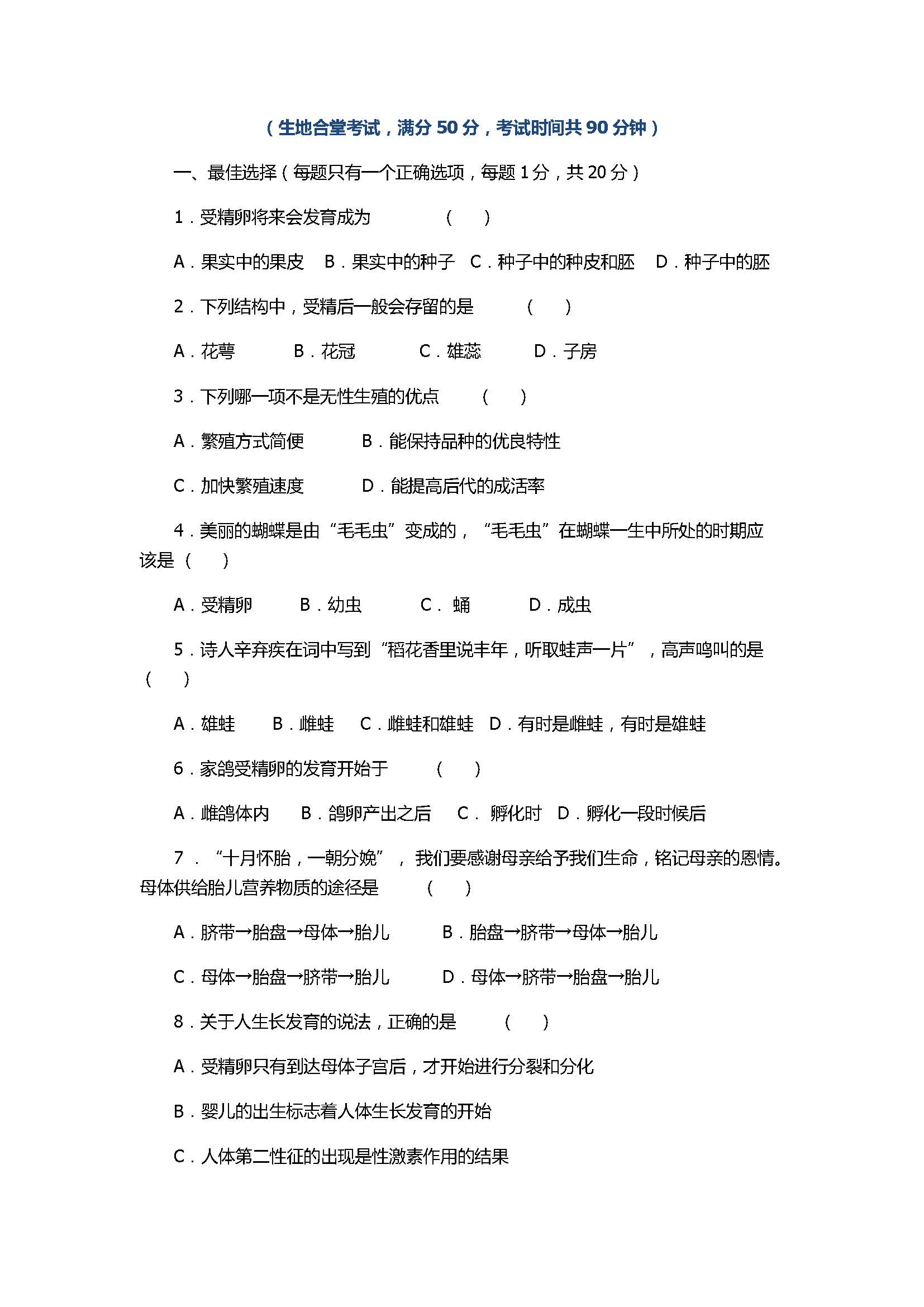 2017初二年级生物下册期中联考试卷附参考答案（重庆江津）