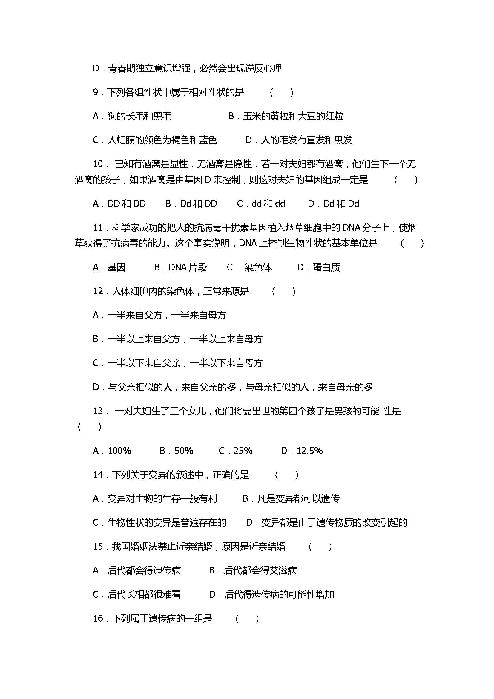 2017初二年级生物下册期中联考试卷附参考答案（重庆江津）