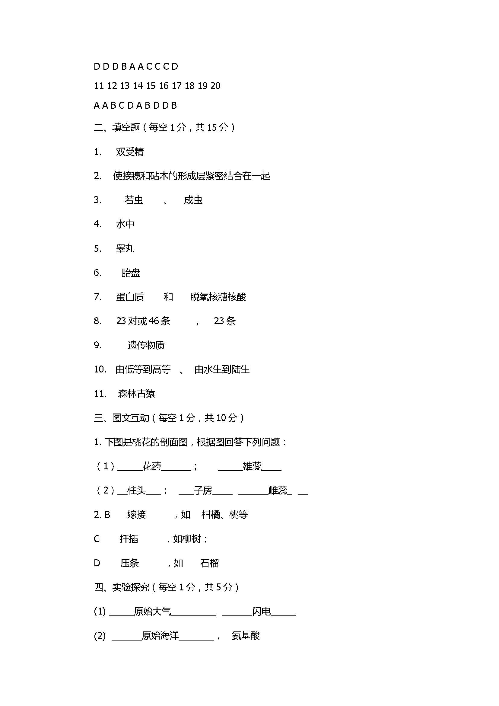 2017初二年级生物下册期中联考试卷附参考答案（重庆江津）