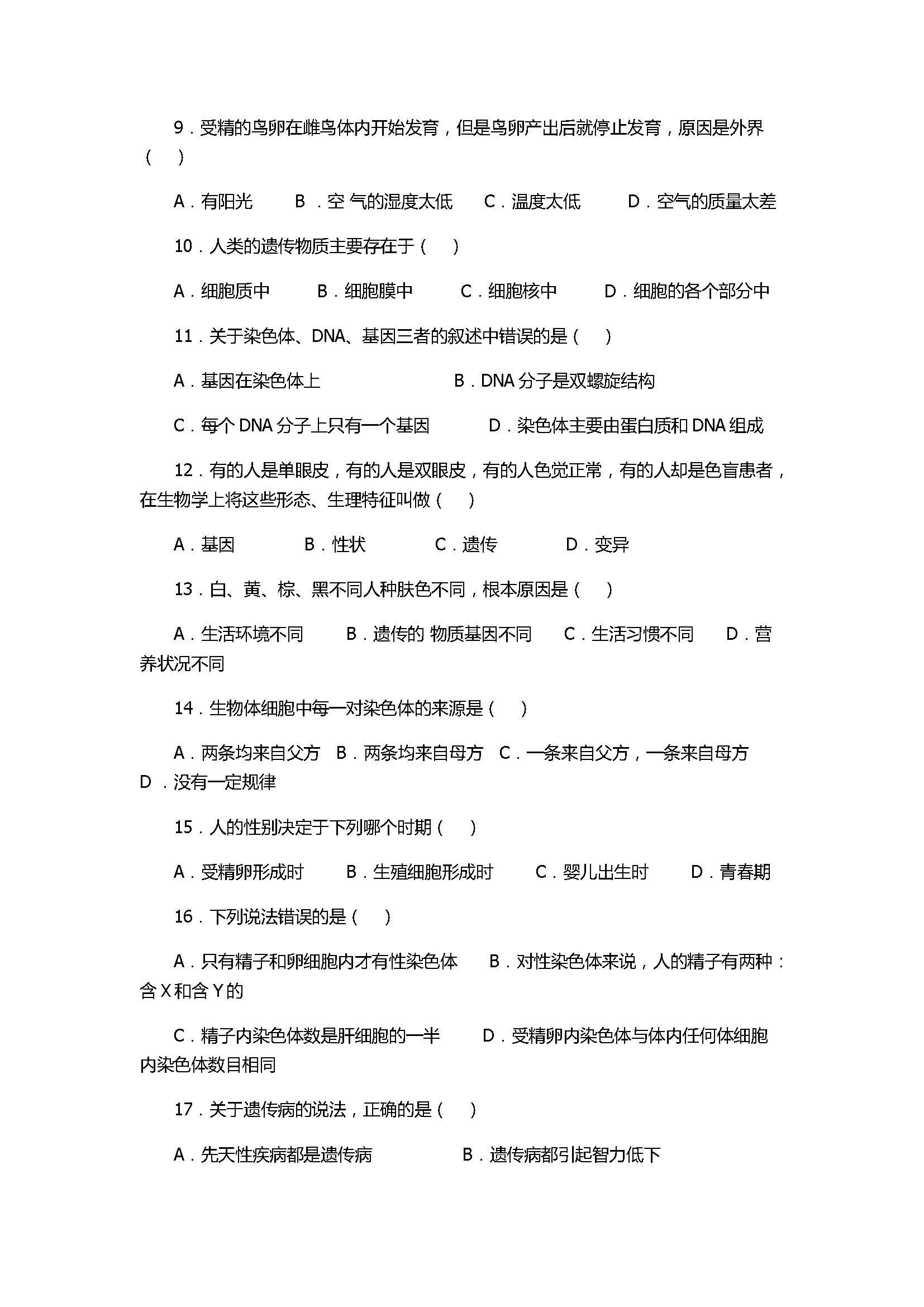 2017八年级下册生物期中测试题附答案（西华县）