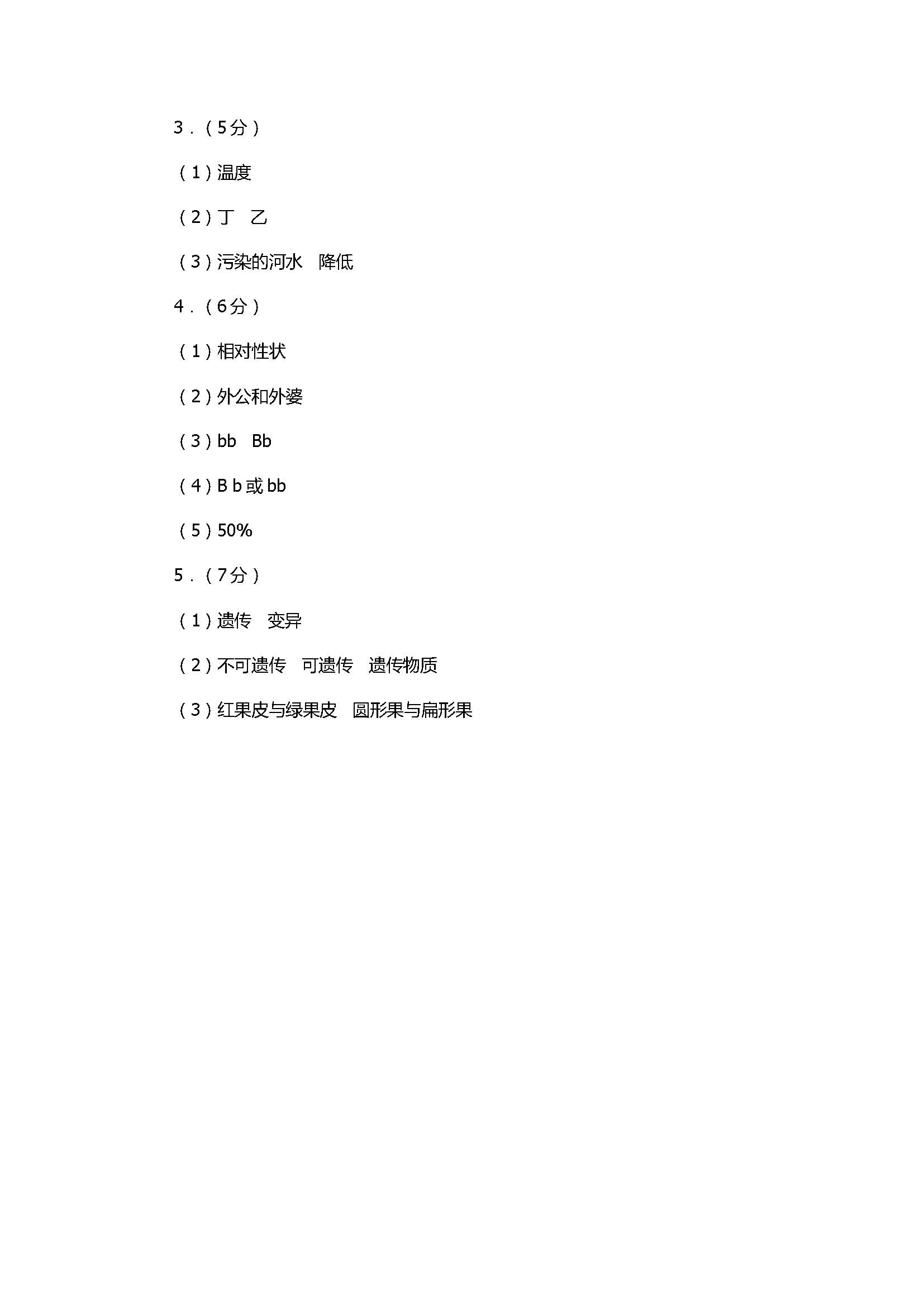 2017八年级下册生物期中测试题附答案（西华县）