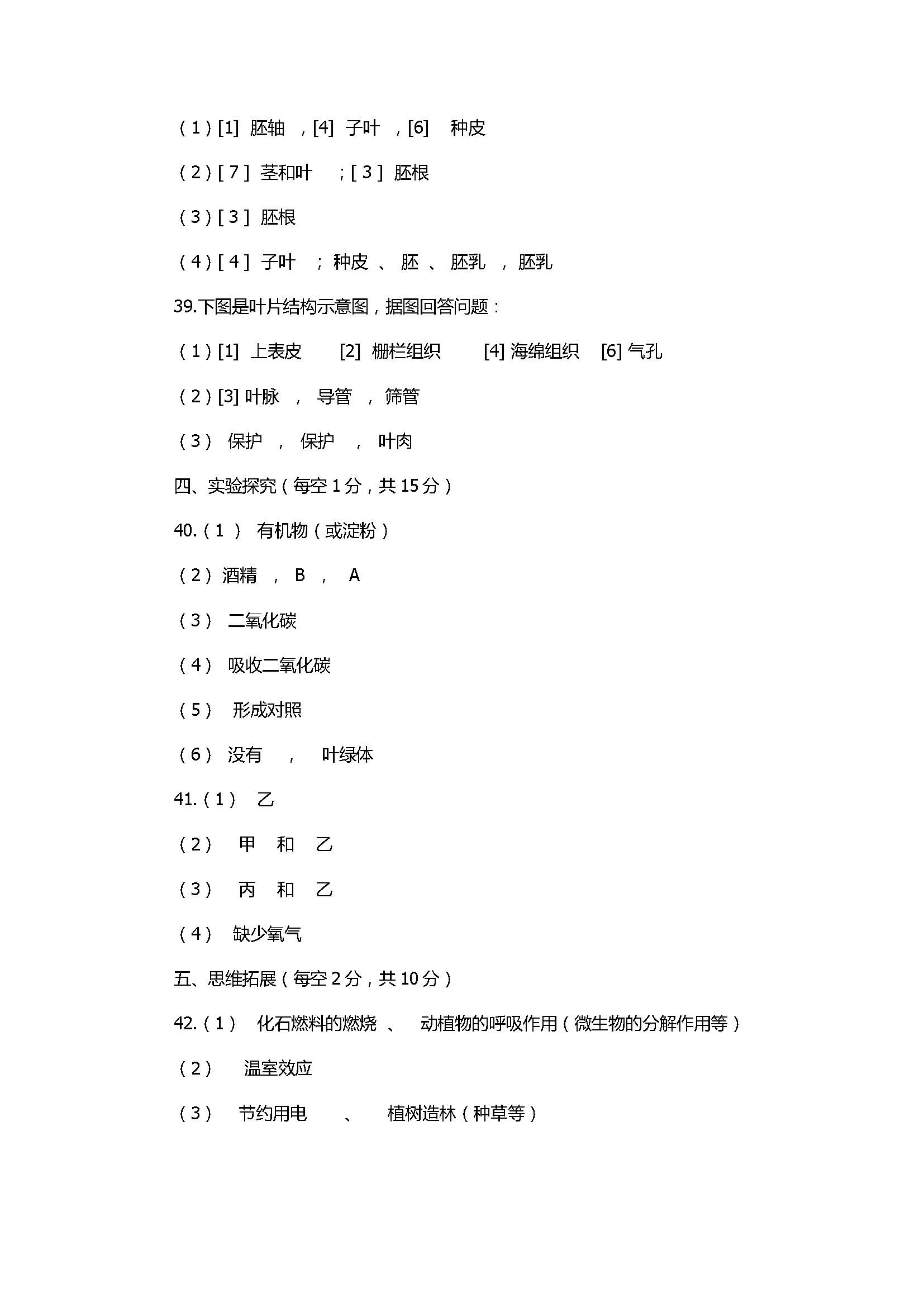 2017八年级生物上册期中测试题附参考答案（江津区）