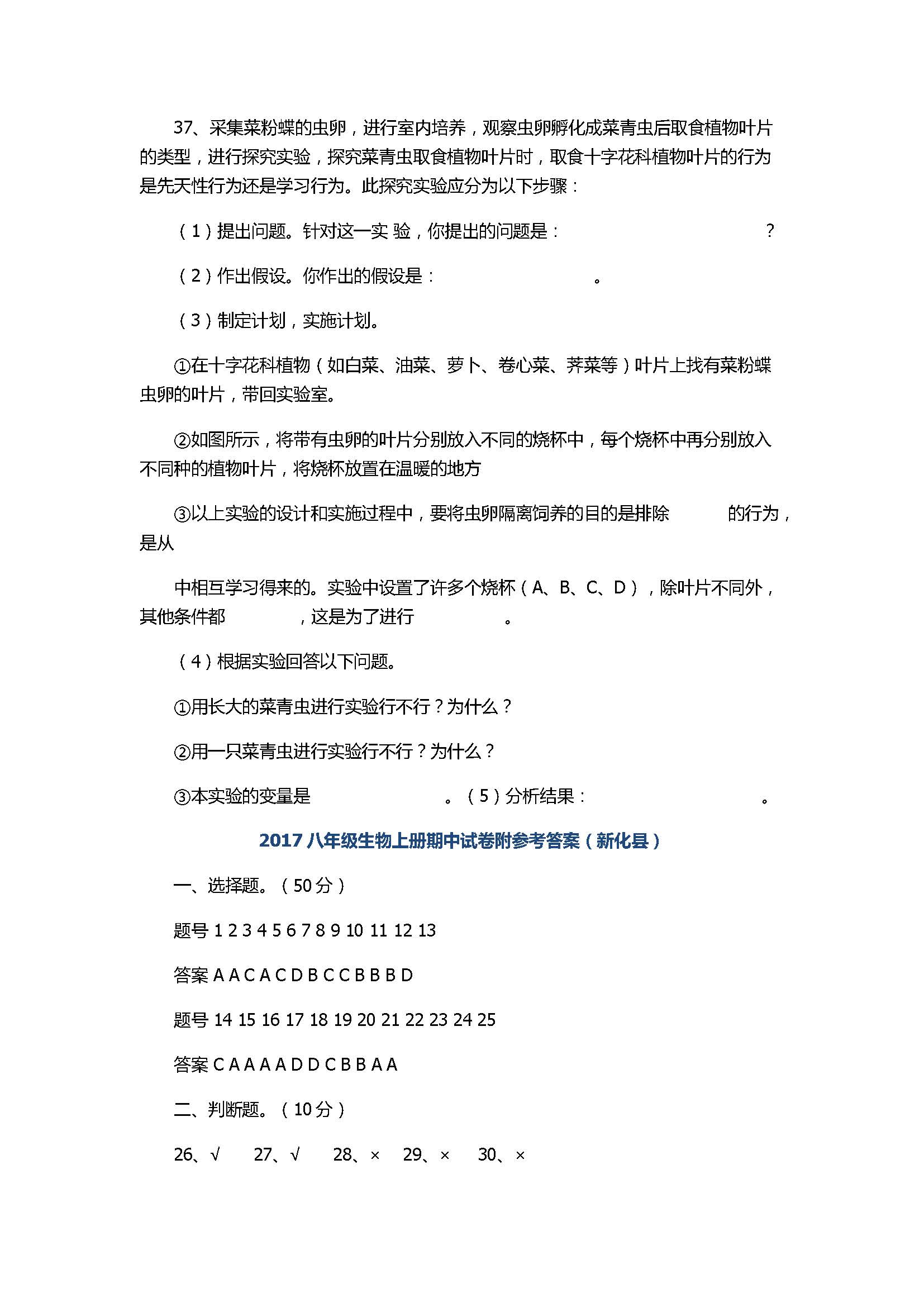 2017八年级生物上册期中试卷附参考答案（新化县）