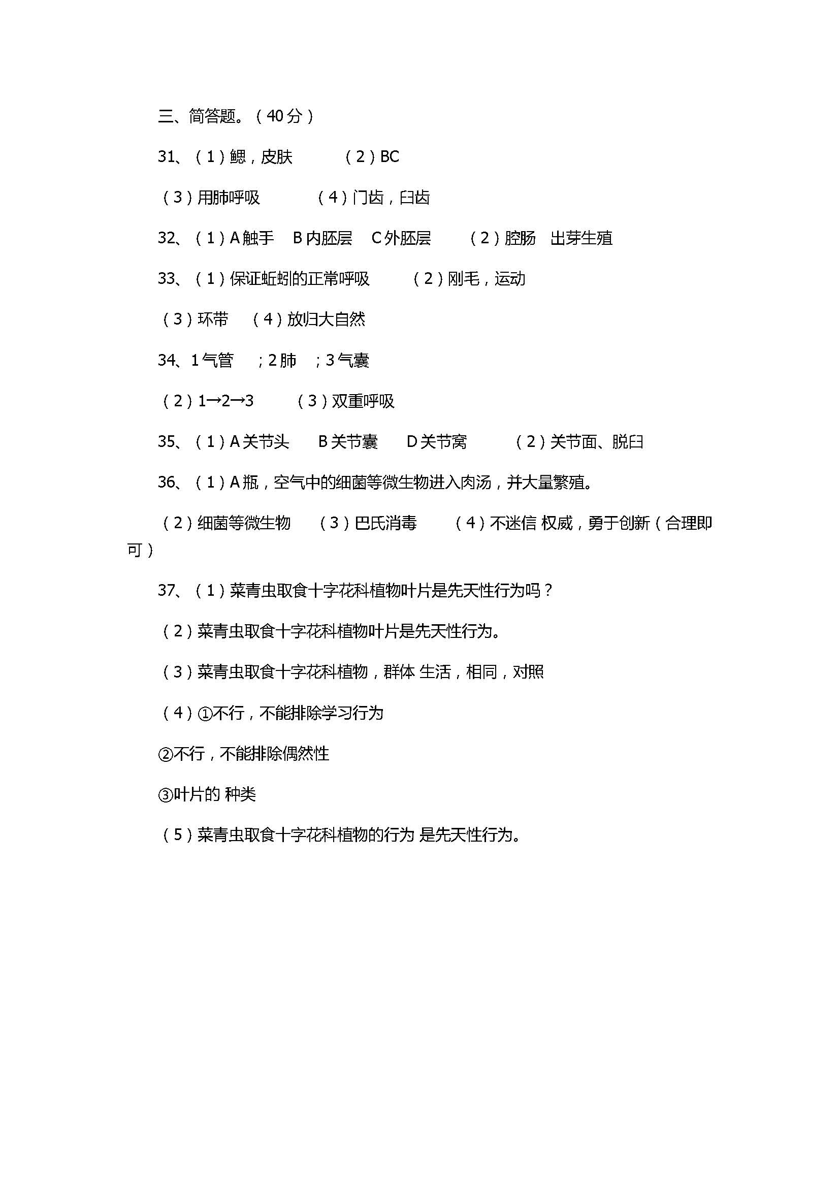 2017八年级生物上册期中试卷附参考答案（新化县）