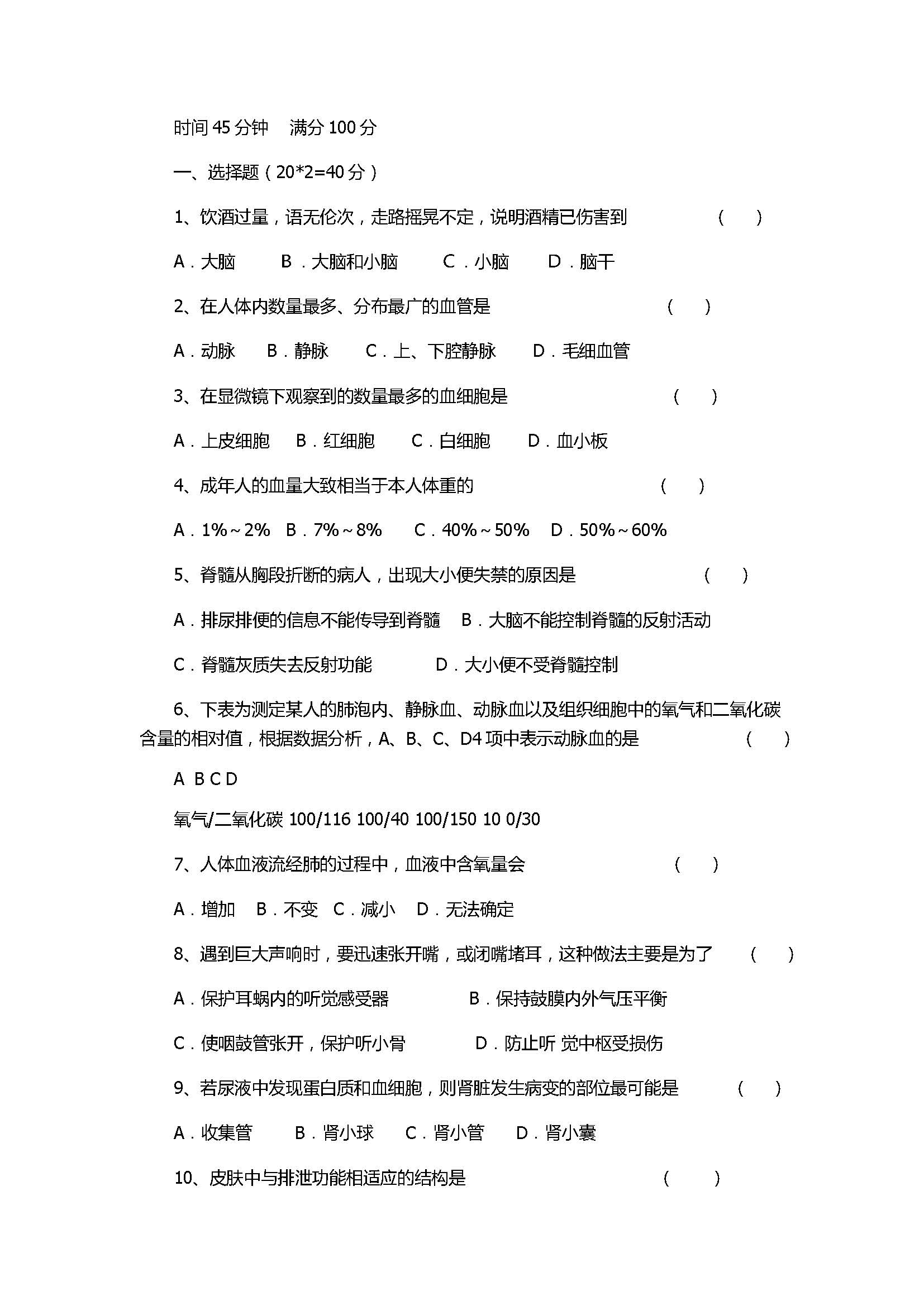 2017八年级上册生物期中测试卷含参考答案