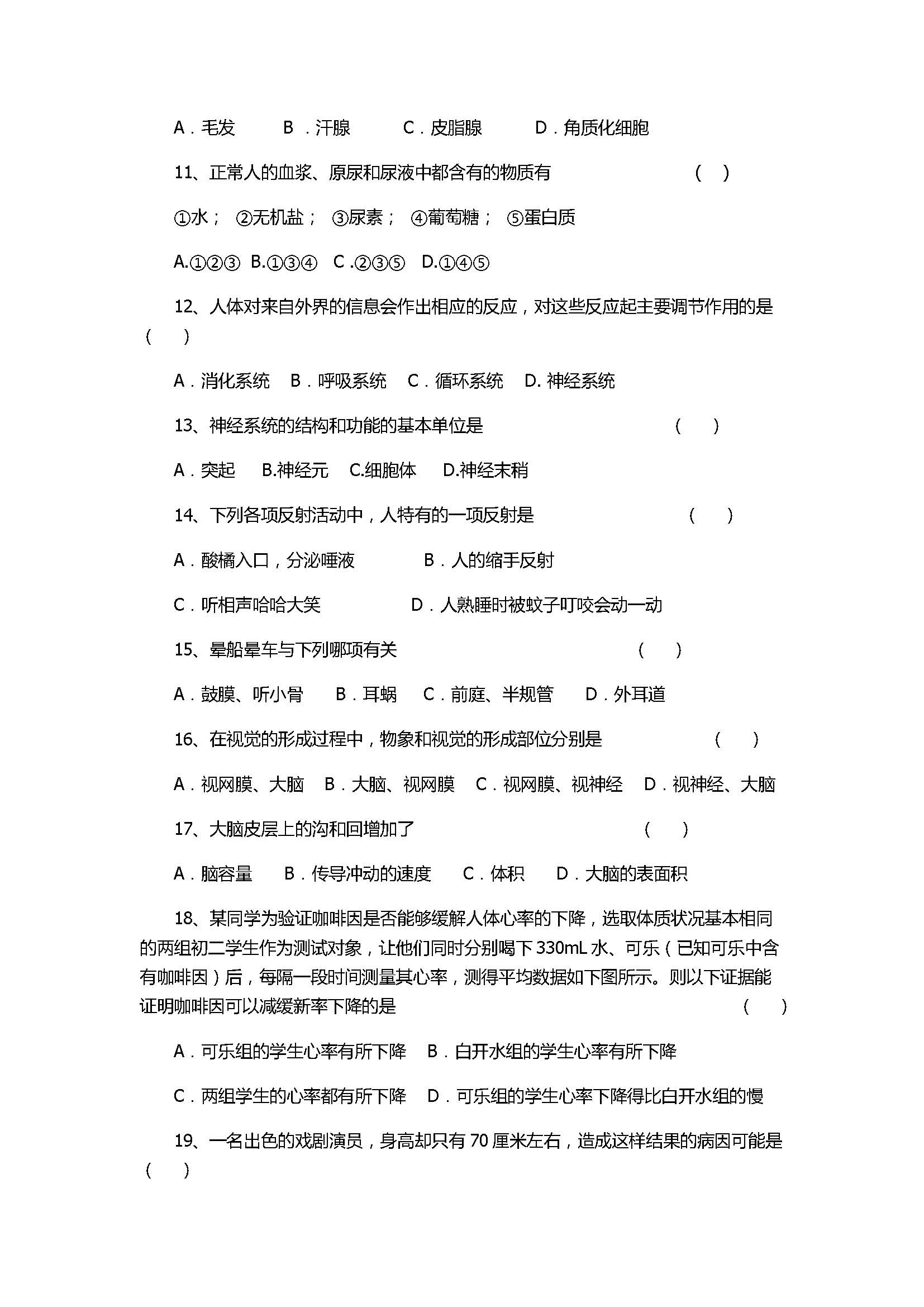 2017八年级上册生物期中测试卷含参考答案