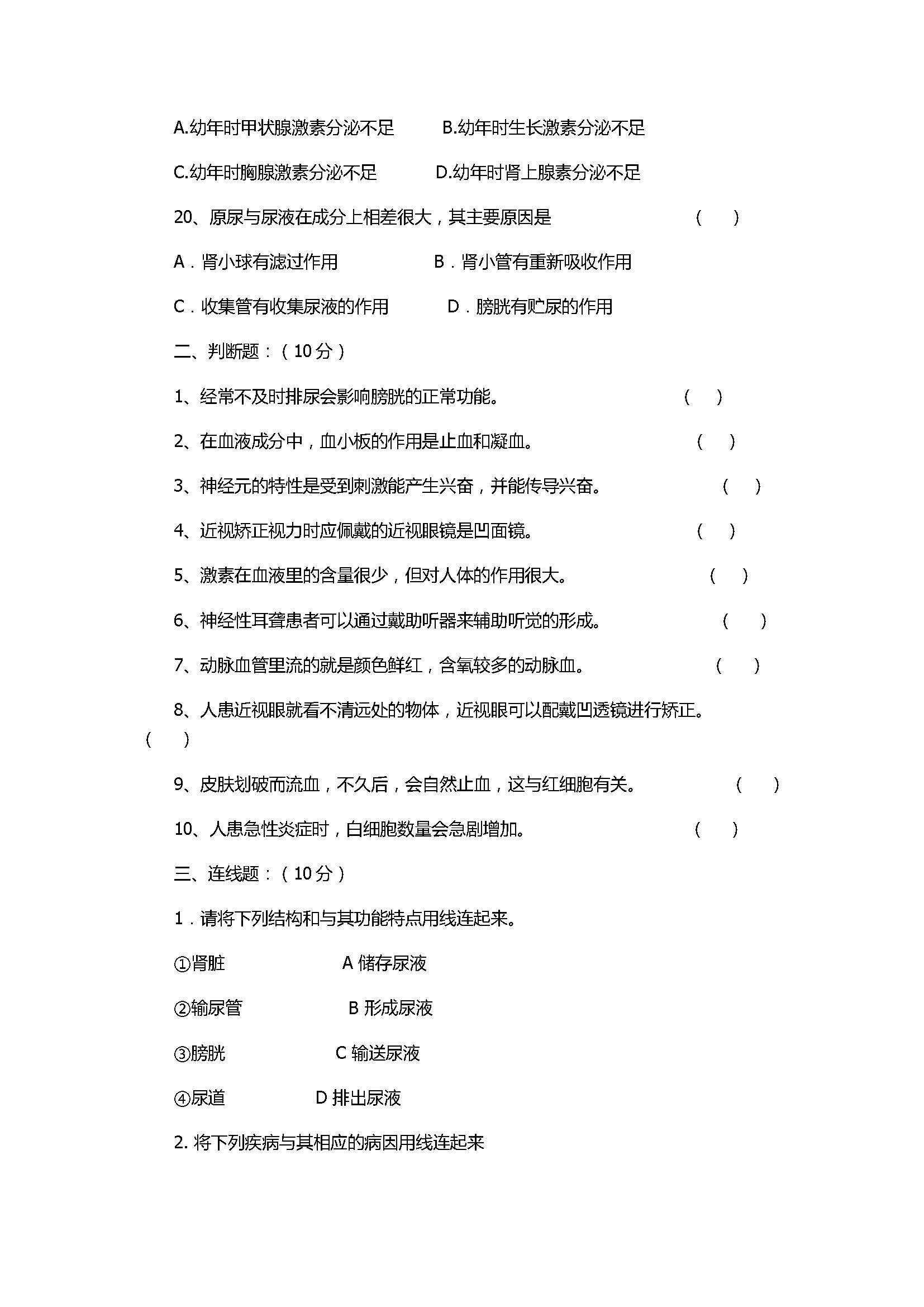 2017八年级上册生物期中测试卷含参考答案