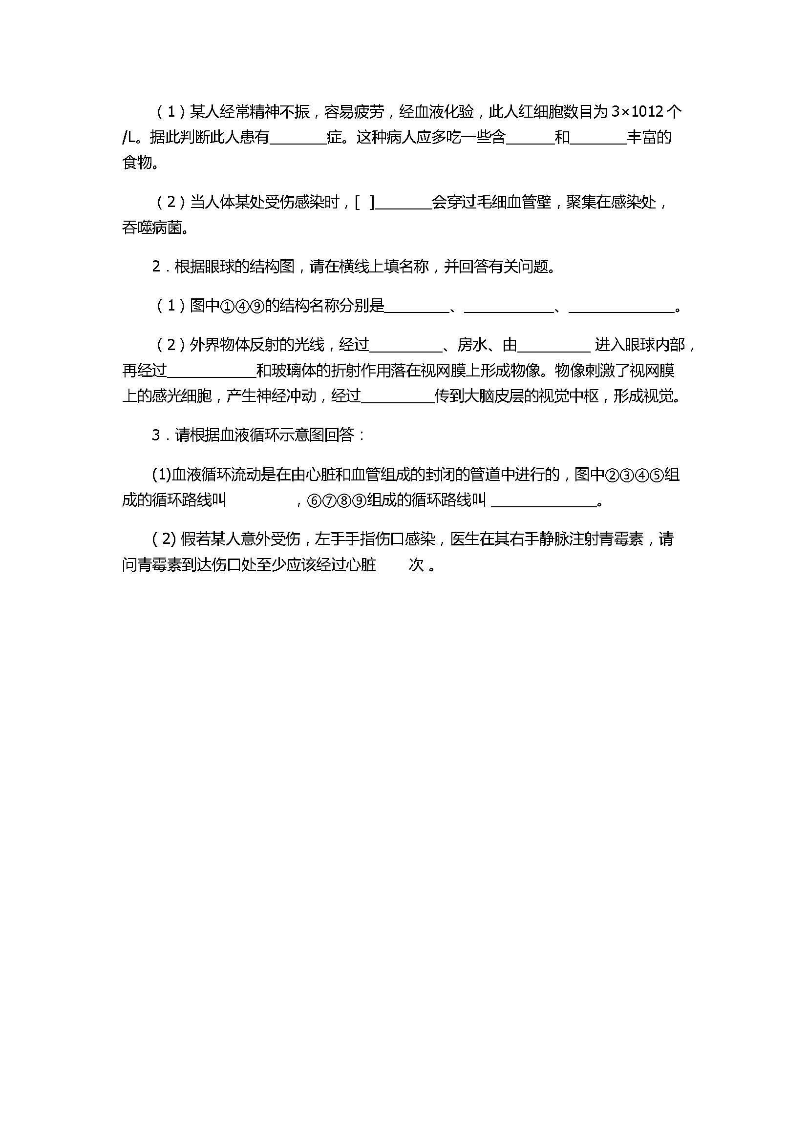 2017八年级上册生物期中测试卷含参考答案