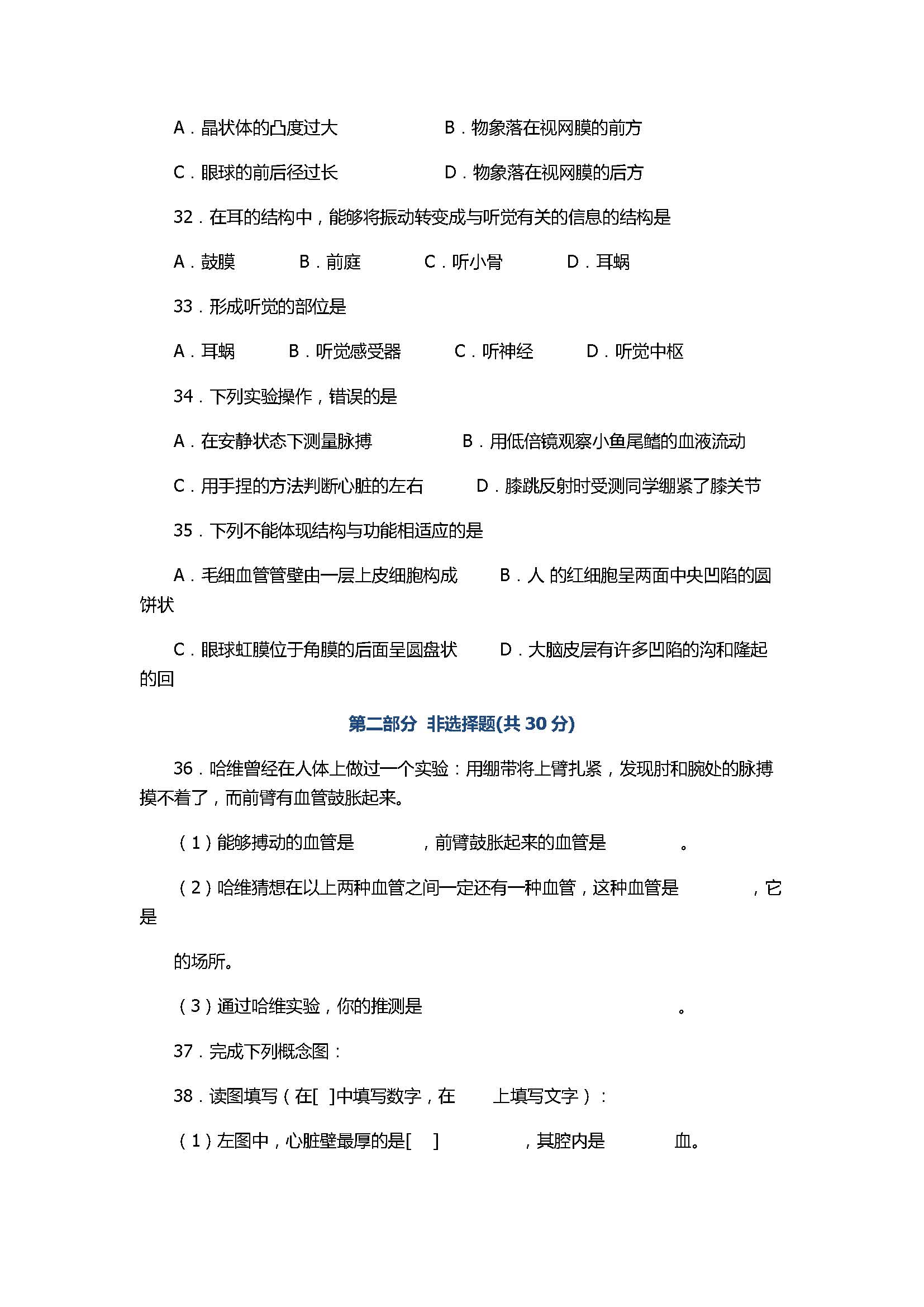 2017初二年级生物上册期中试卷附参考答案