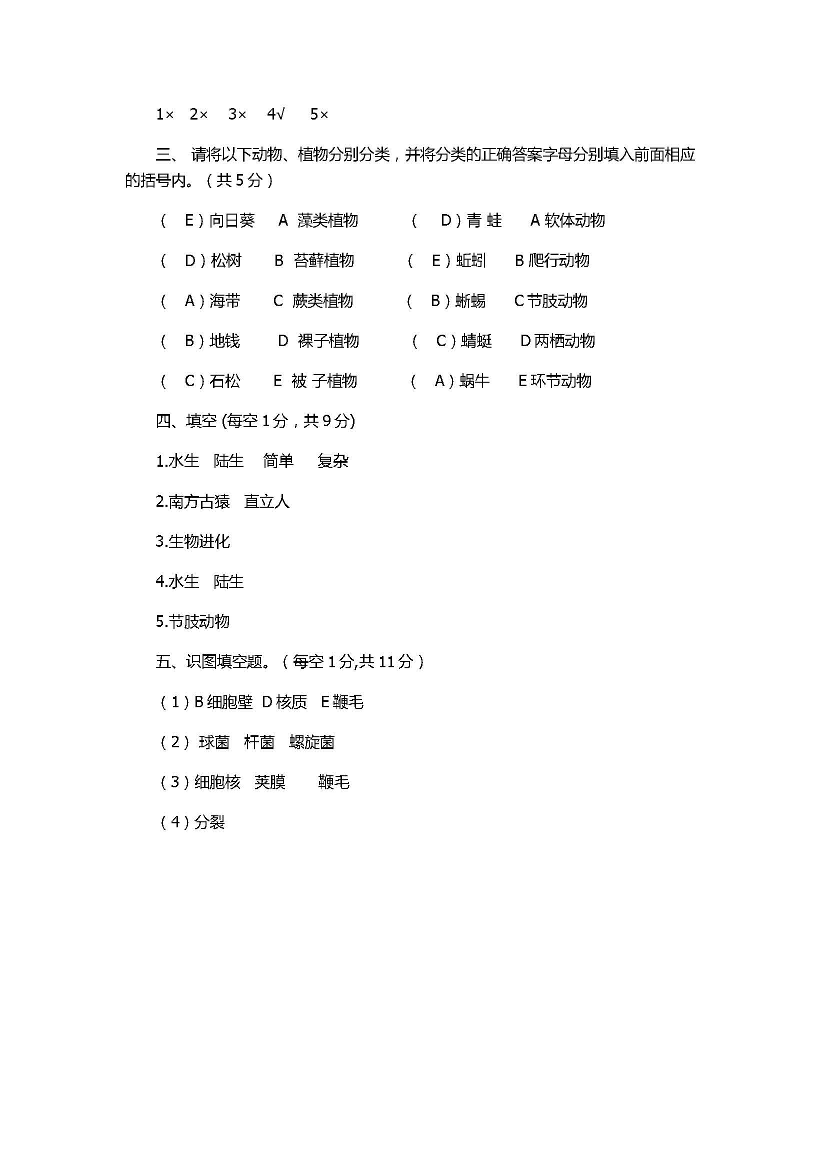 2017八年级生物上册期中试题含参考答案（南华中学）