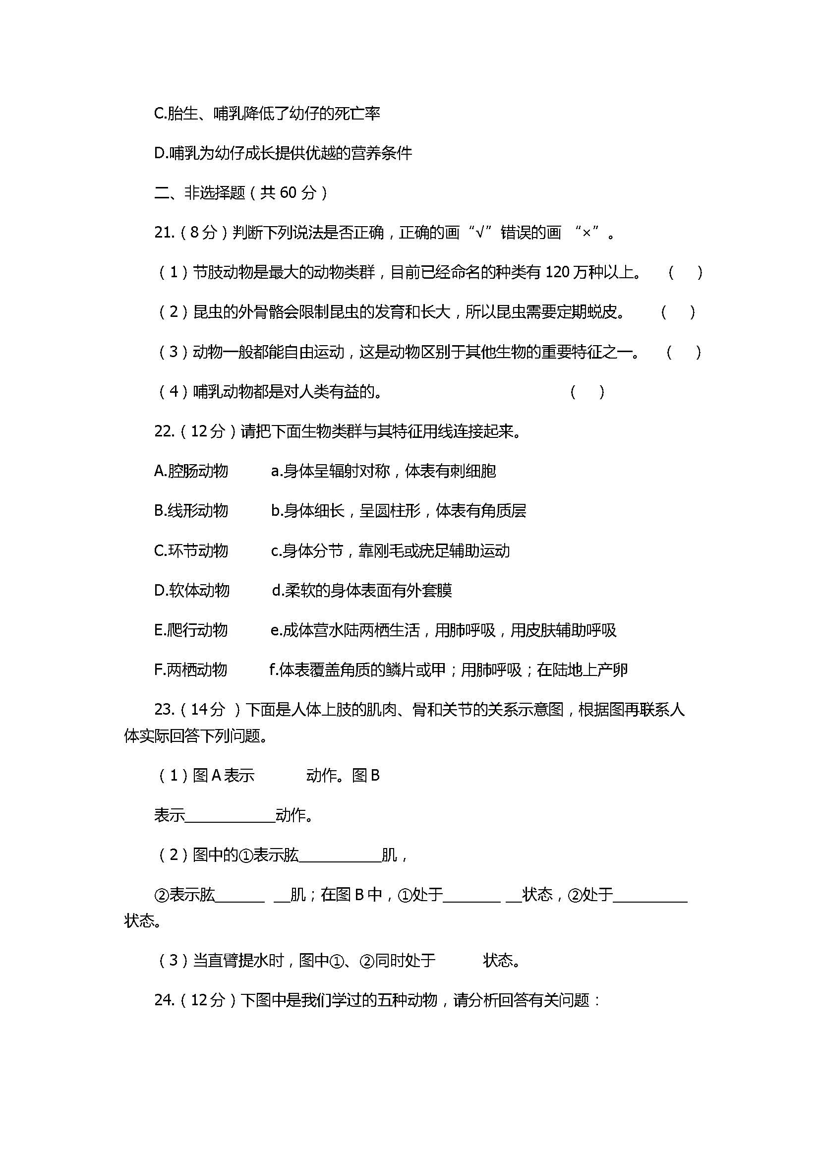 2017初二年级下册生物期中试卷带参考答案及评分标准