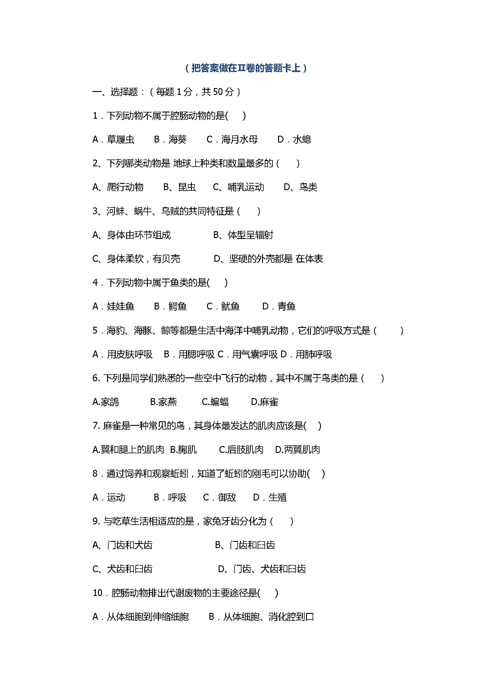 2017八年级生物上册期中测试卷附参考答案（腾八中）