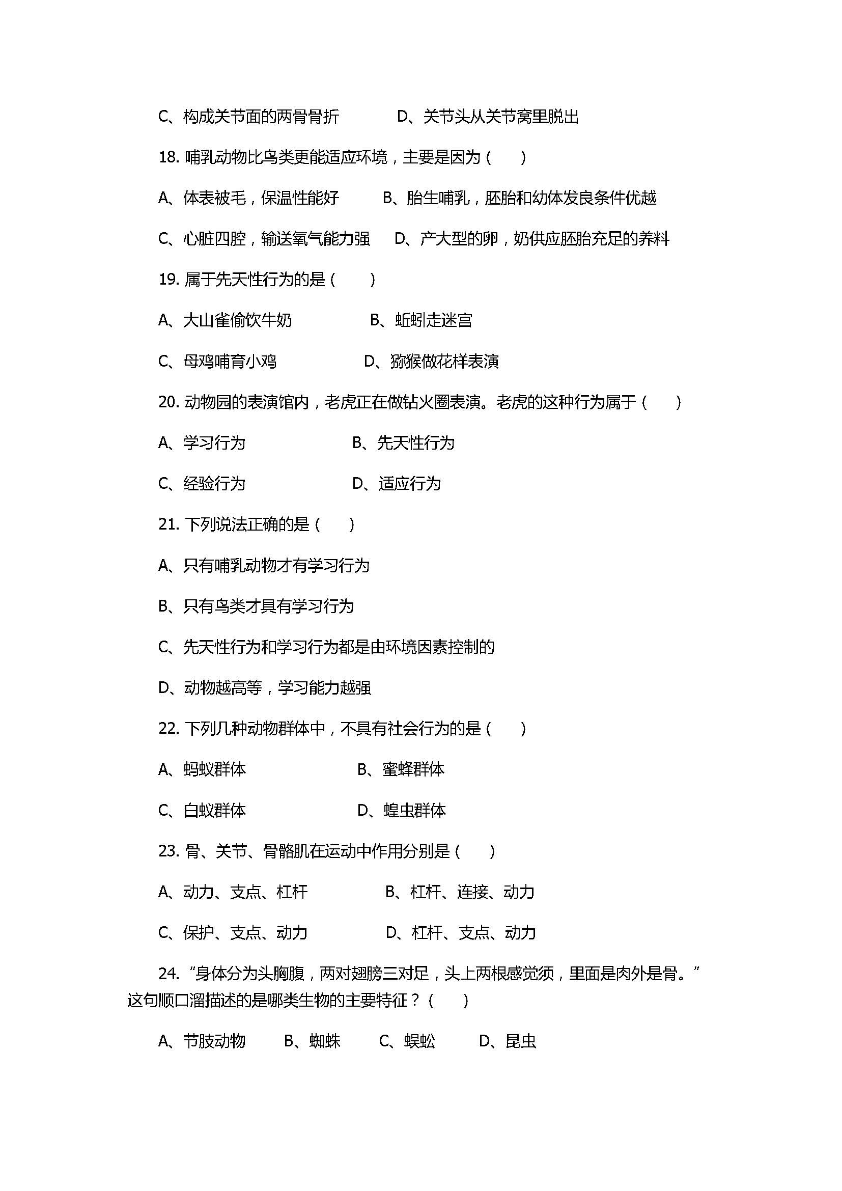 2017八年级生物上册期中测试卷附参考答案（腾八中）