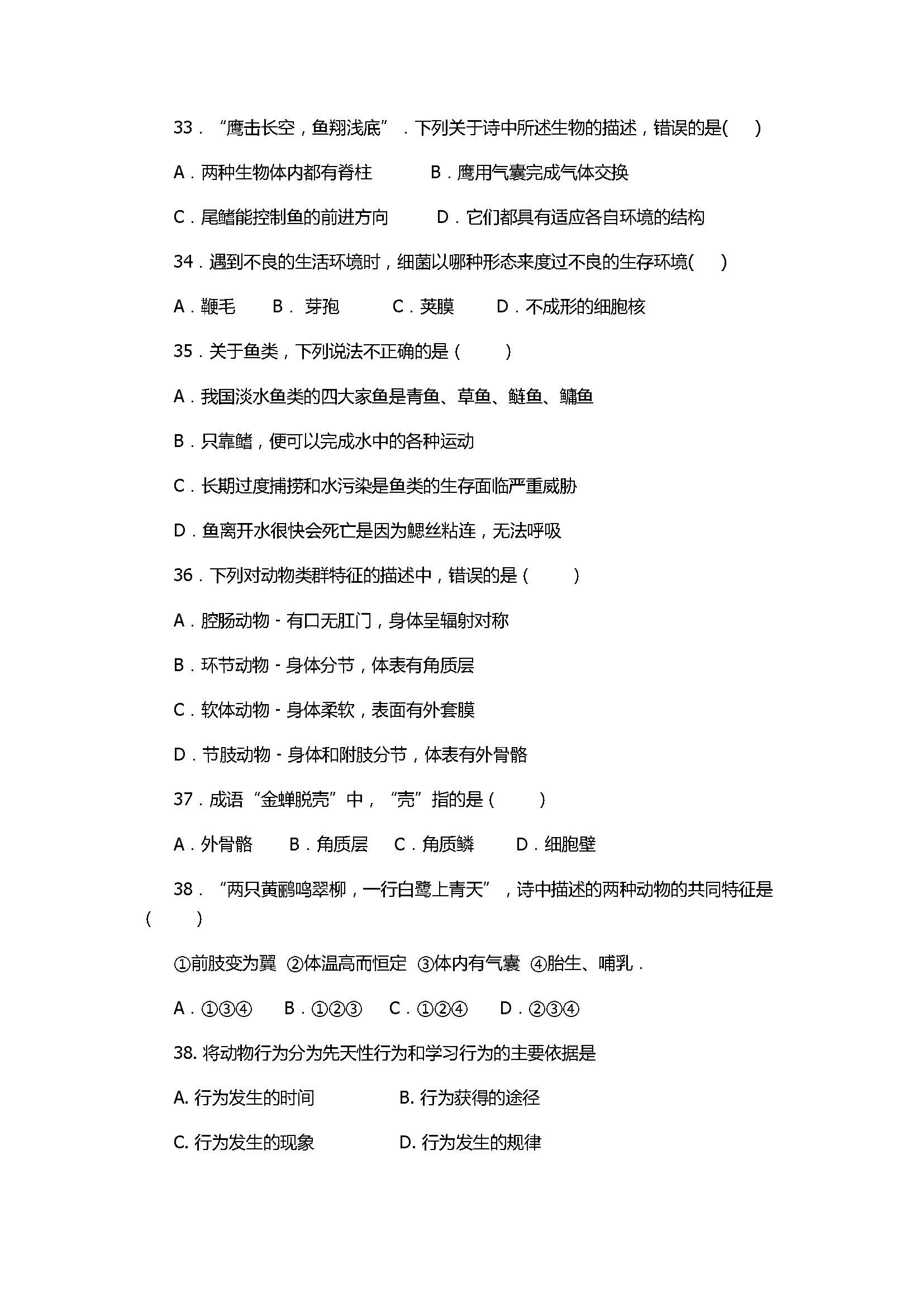 2017八年级生物上册期中测试卷附参考答案（腾八中）