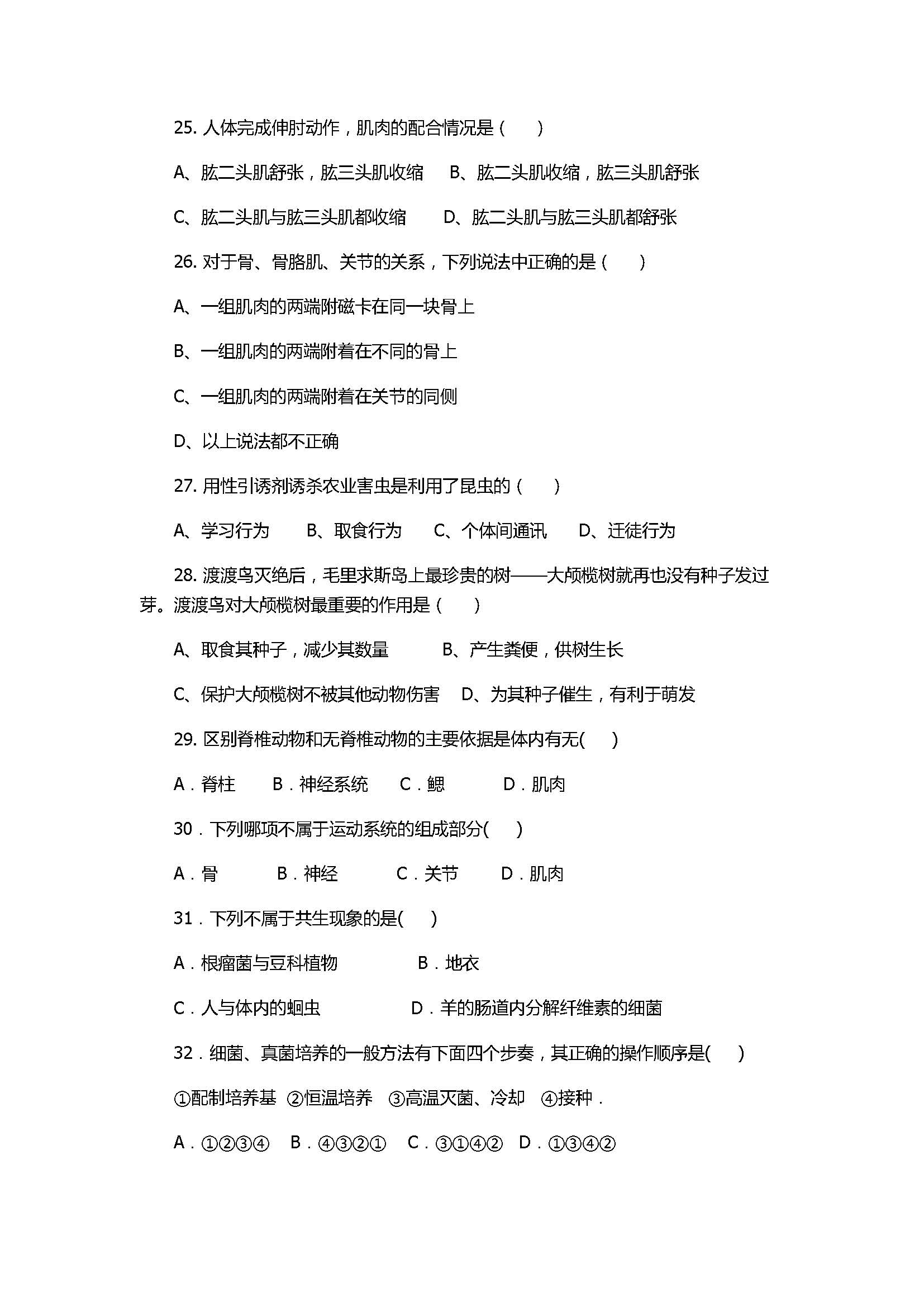 2017八年级生物上册期中测试卷附参考答案（腾八中）