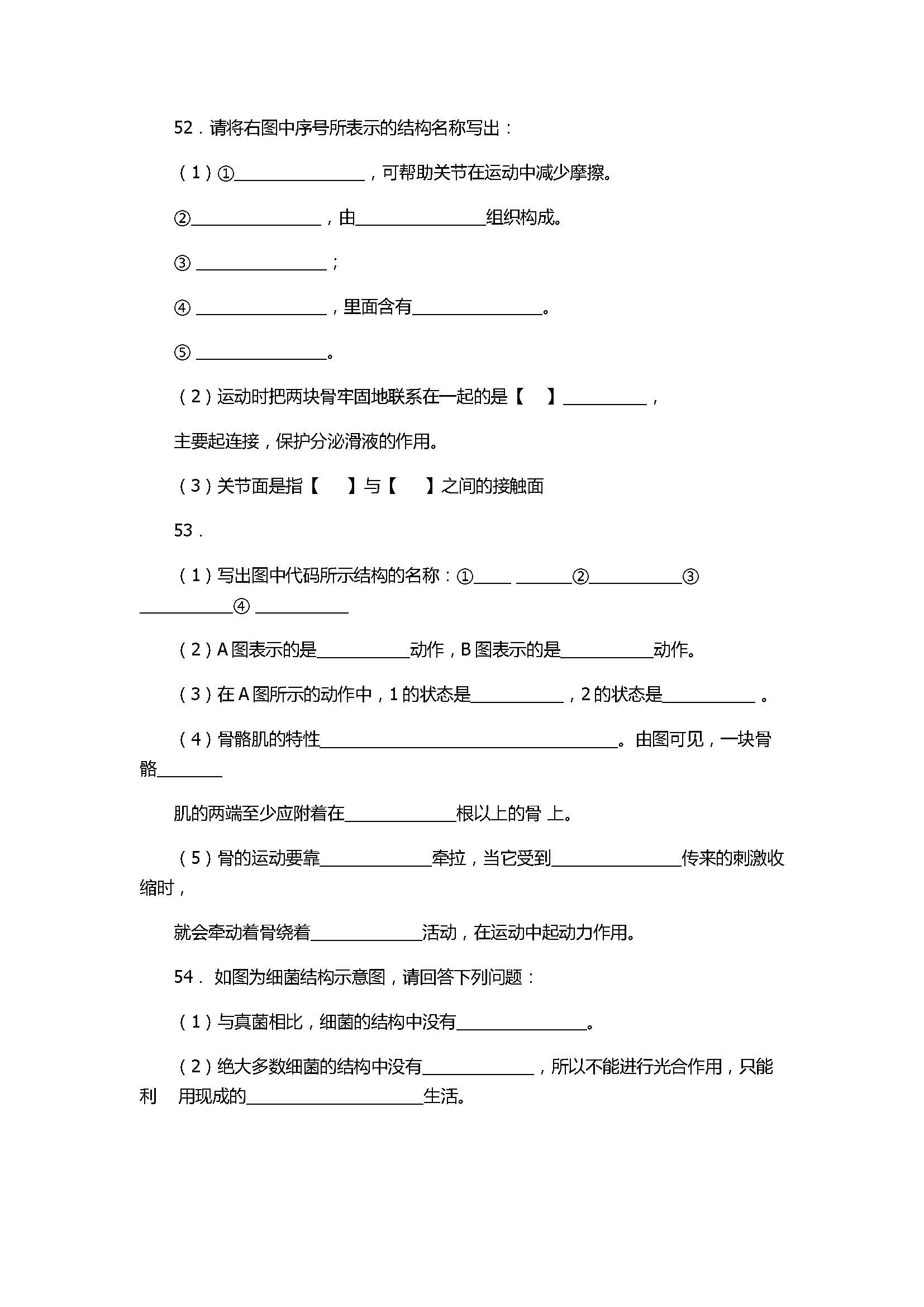 2017八年级生物上册期中测试卷附参考答案（腾八中）