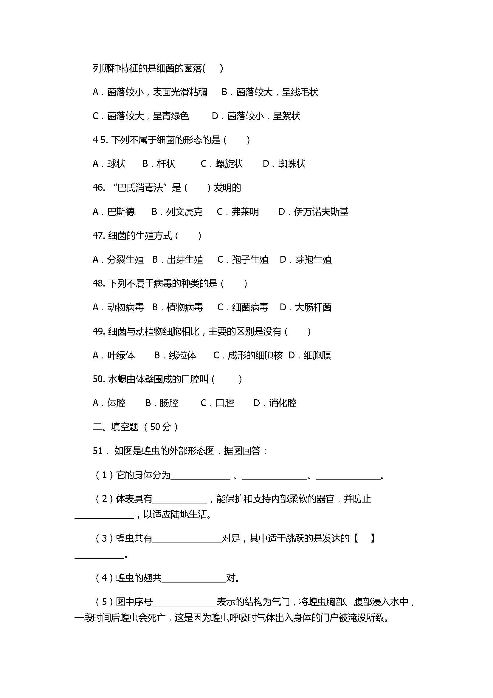 2017八年级生物上册期中测试卷附参考答案（腾八中）