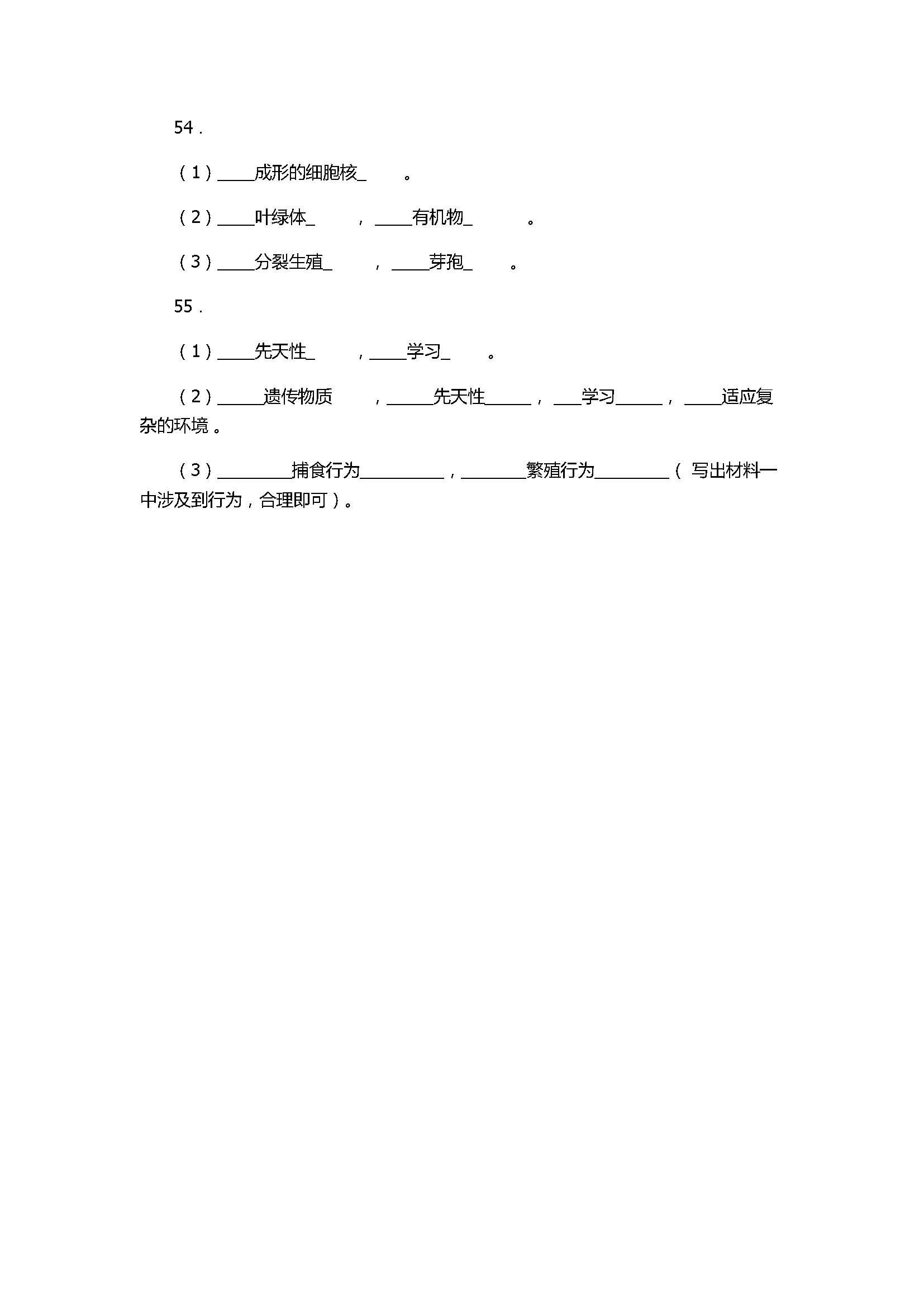 2017八年级生物上册期中测试卷附参考答案（腾八中）