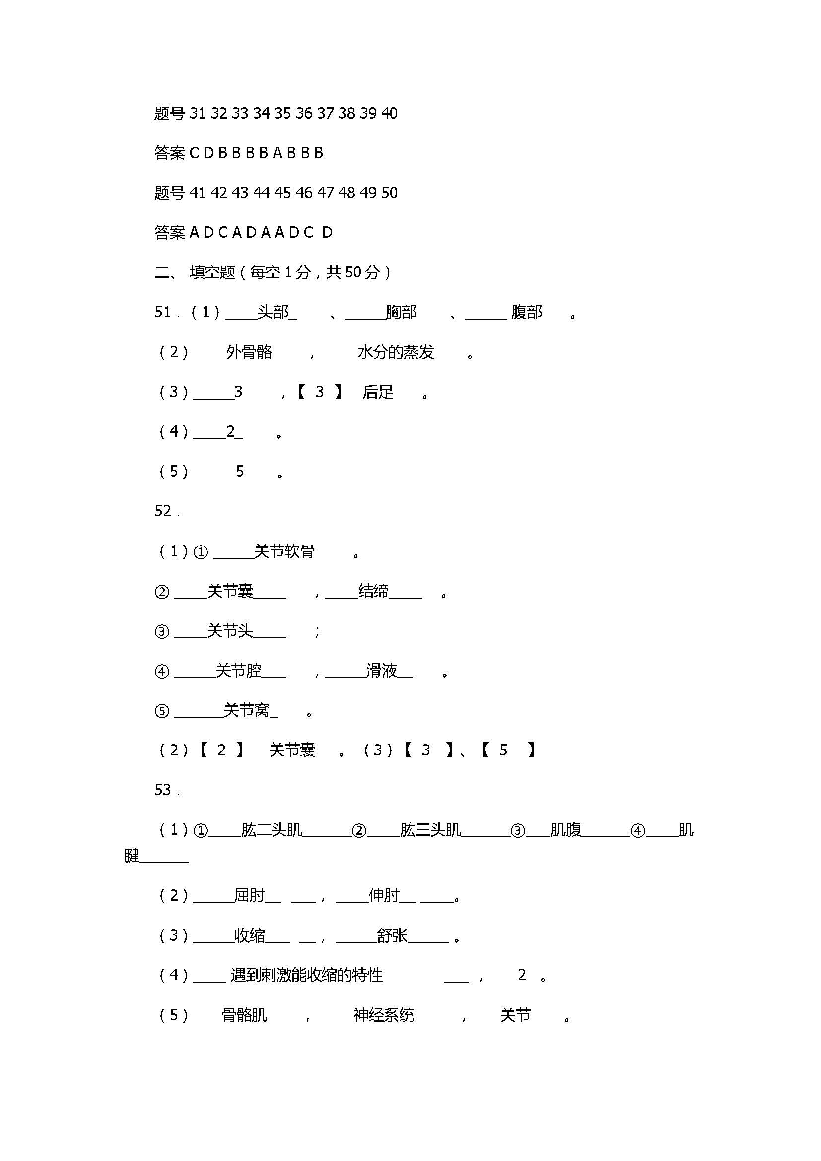 2017八年级生物上册期中测试卷附参考答案（腾八中）