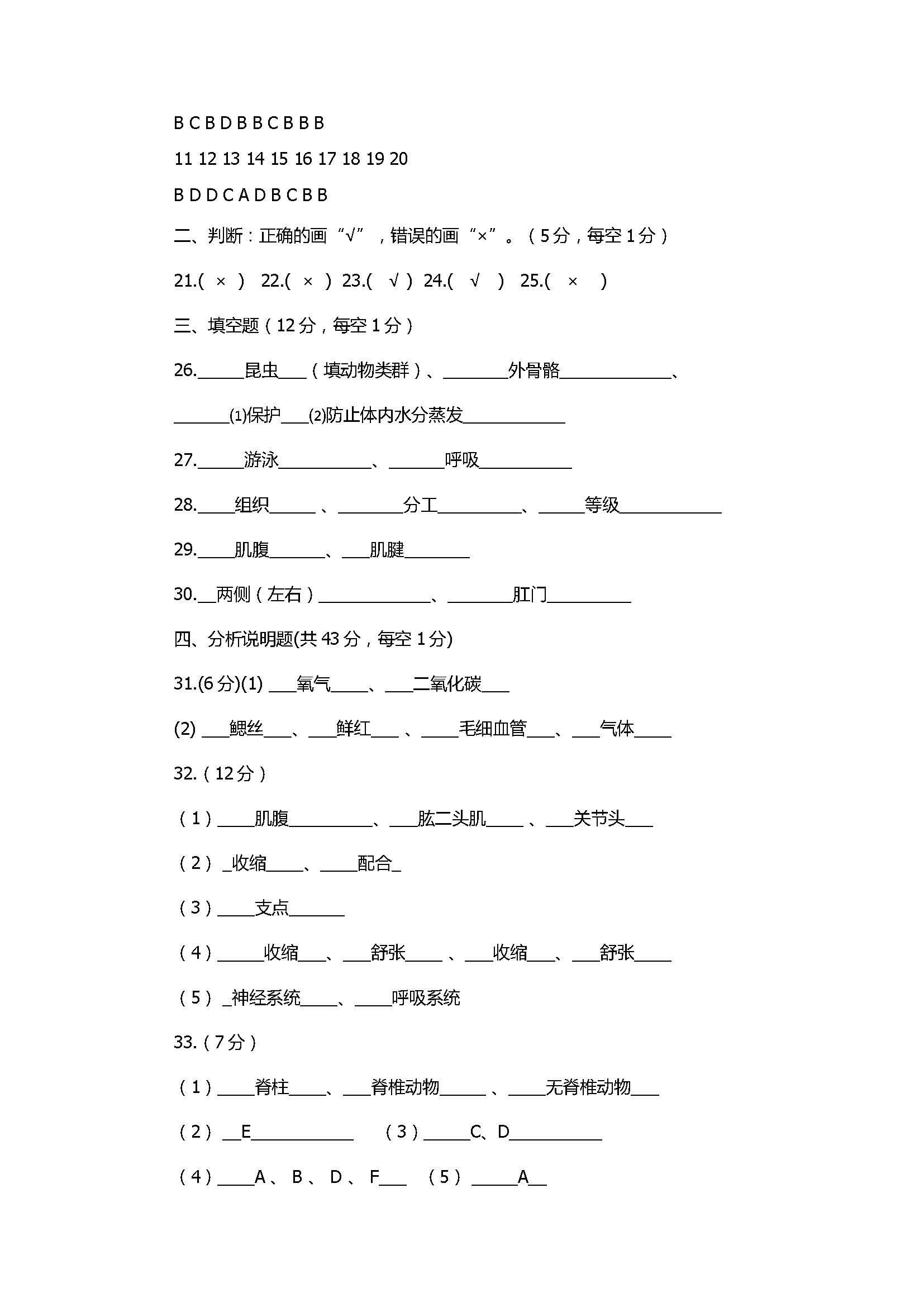 2017初二年级生物上册期中试卷含参考答案（平凉十中）