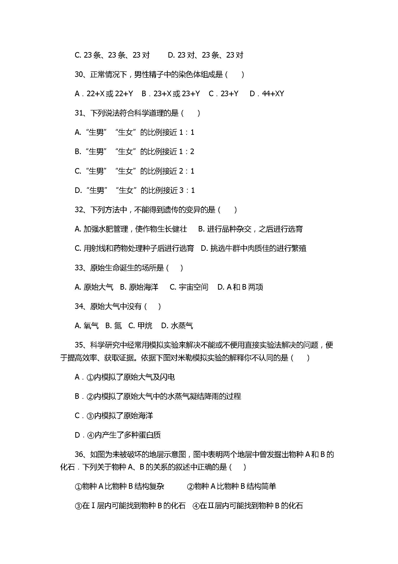 2017八年级下册生物期中试卷（含参考答案）