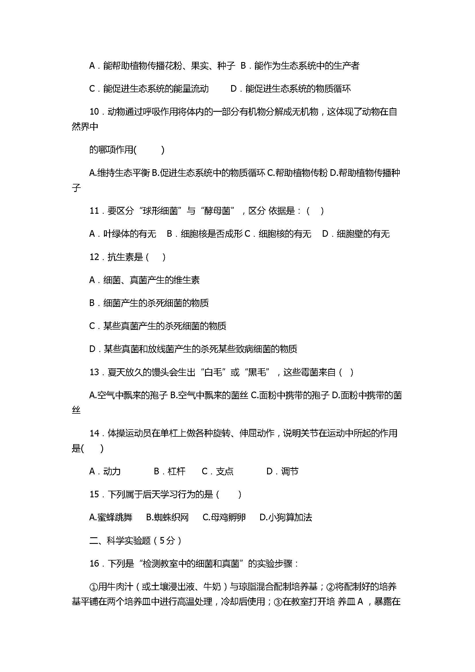 2017初二年级生物下册期中试题附参考答案（平定县）