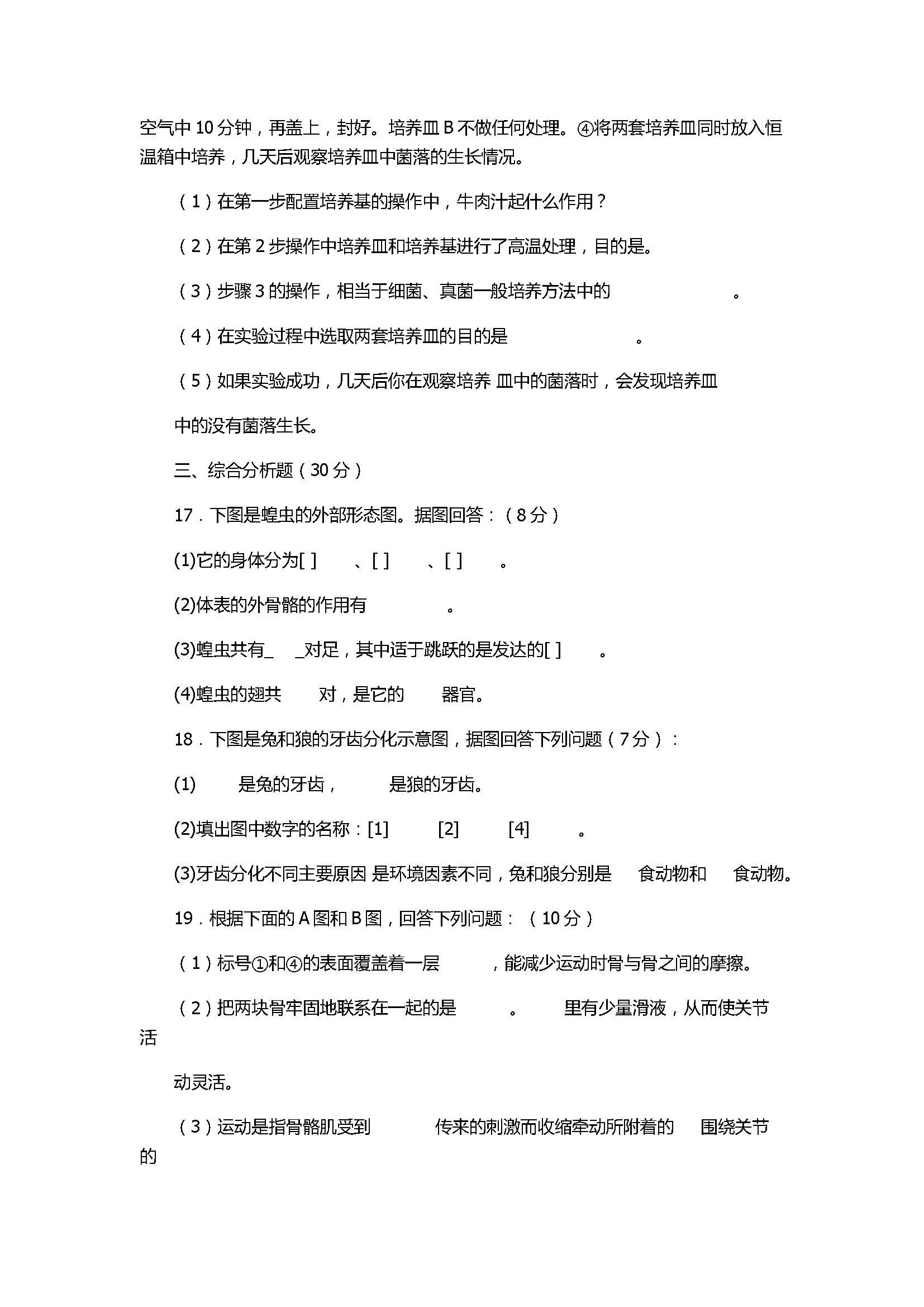 2017初二年级生物下册期中试题附参考答案（平定县）