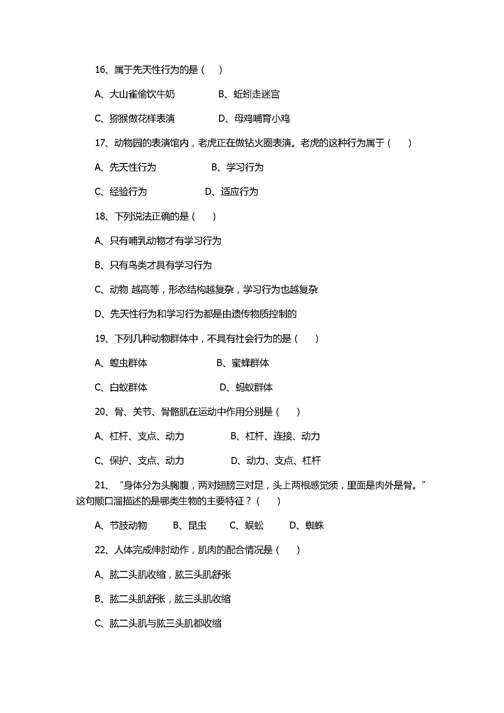 2017初二年级生物上册期中测试卷附参考答案（腾八中）