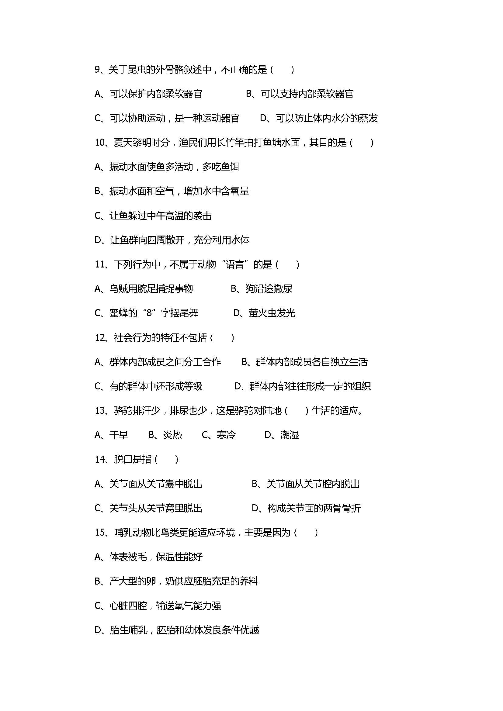 2017初二年级生物上册期中测试卷附参考答案（腾八中）