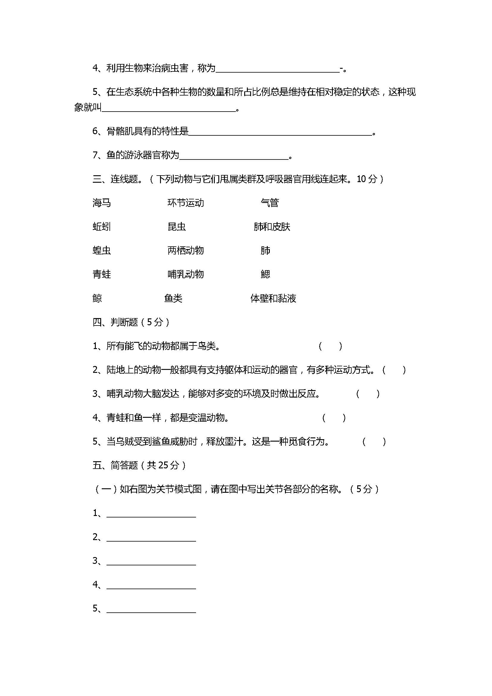 2017初二年级生物上册期中测试卷附参考答案（腾八中）