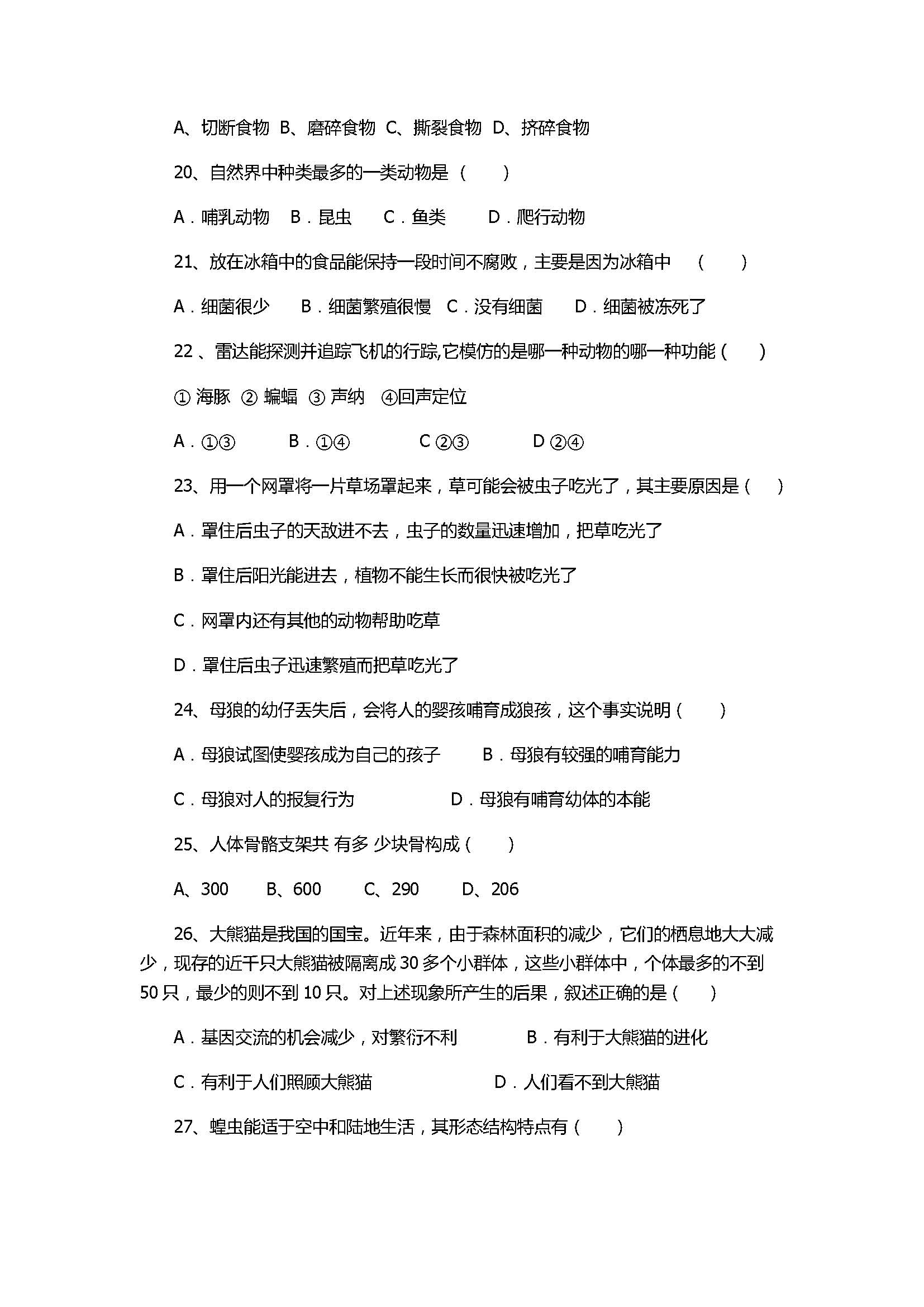 2017八年级生物下册期中调研试题带参考答案（钦州市钦南区）